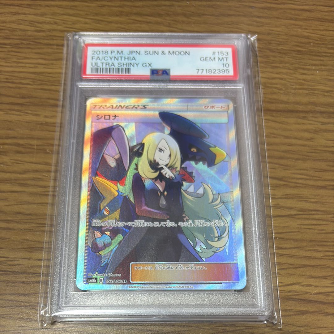 シロナ SR[SM8b 153/150](ハイクラスパック「GXウルトラシャイニー」)