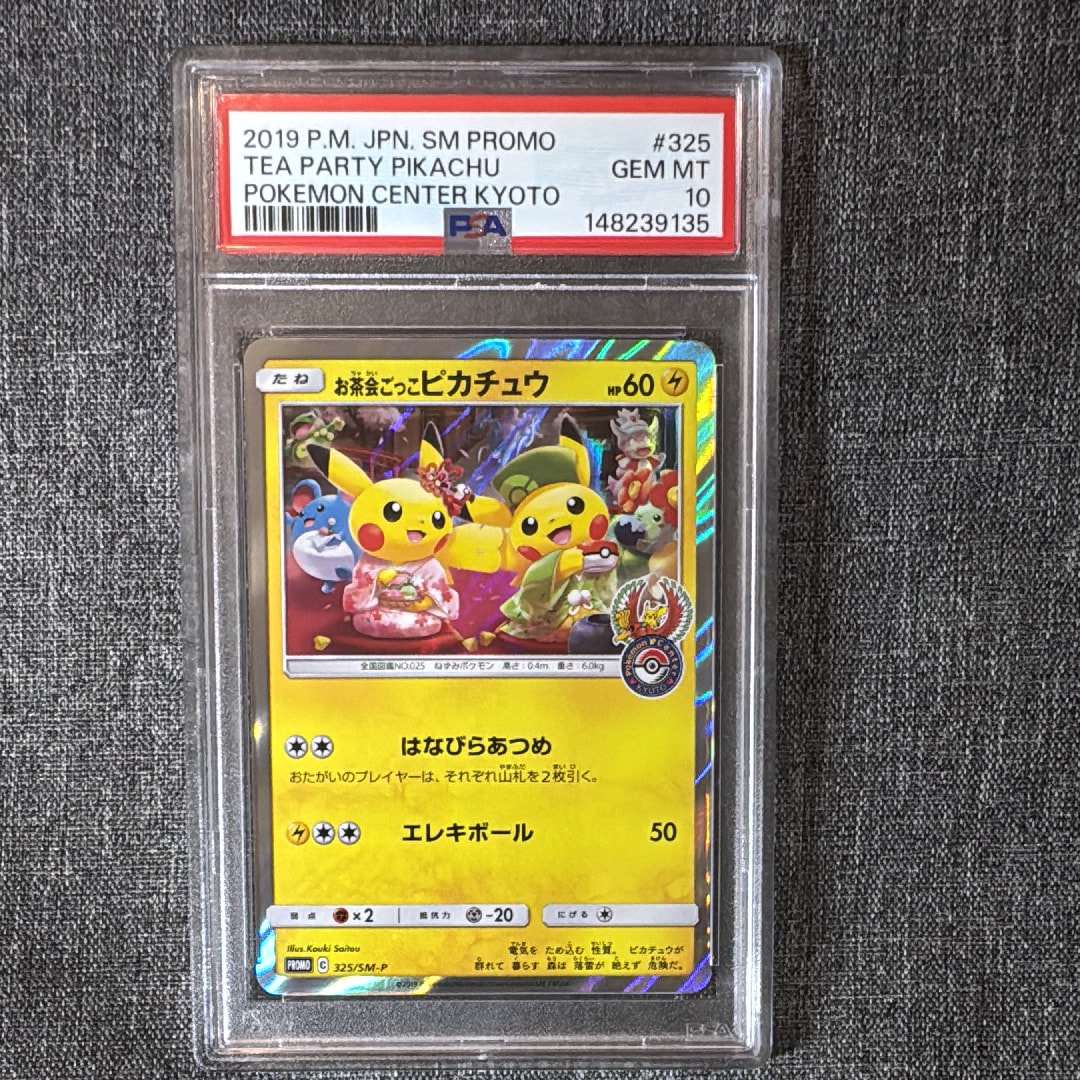 お茶会ごっこピカチュウ: プロモ[SM-P 325](プロモーションカード「SM-P」)
