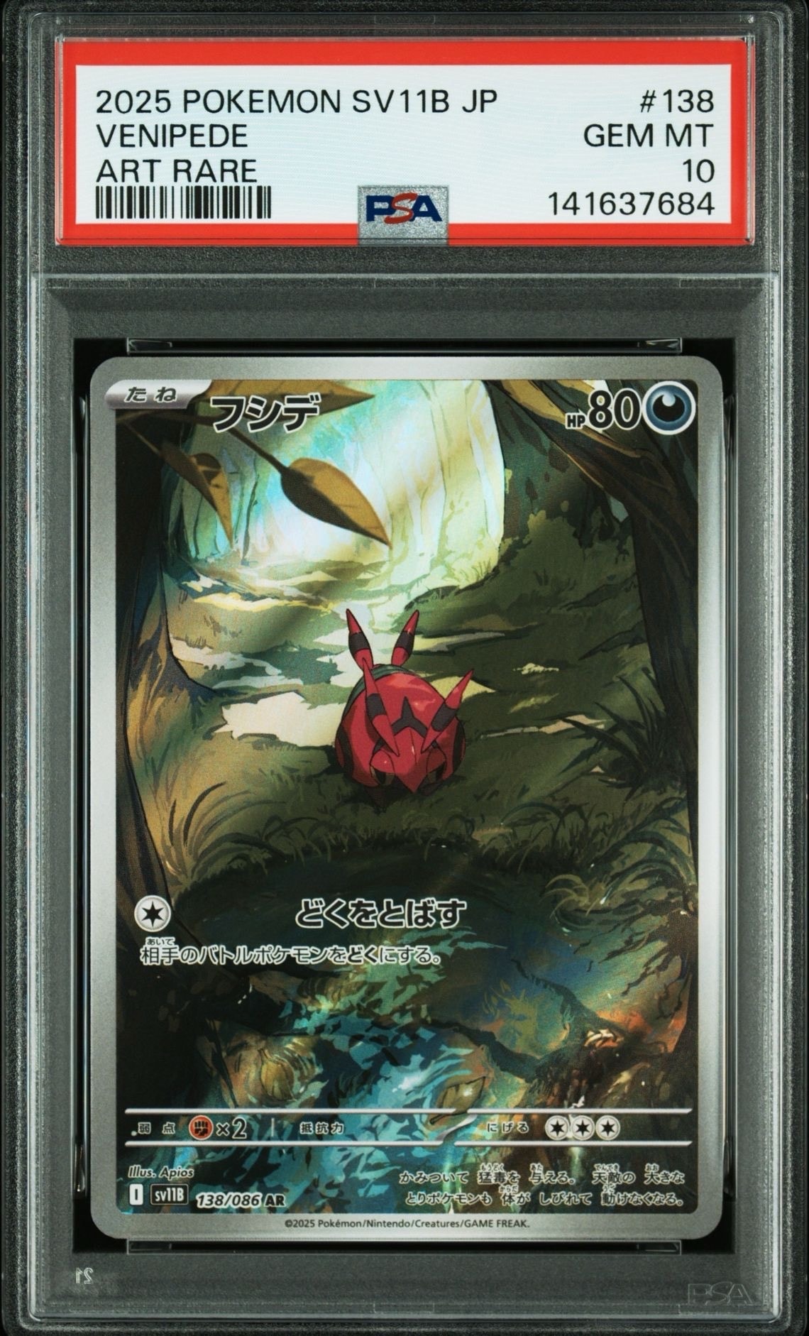フシデ AR [SV11B 138/086](拡張パック「ブラックボルト」)の新品/中古
