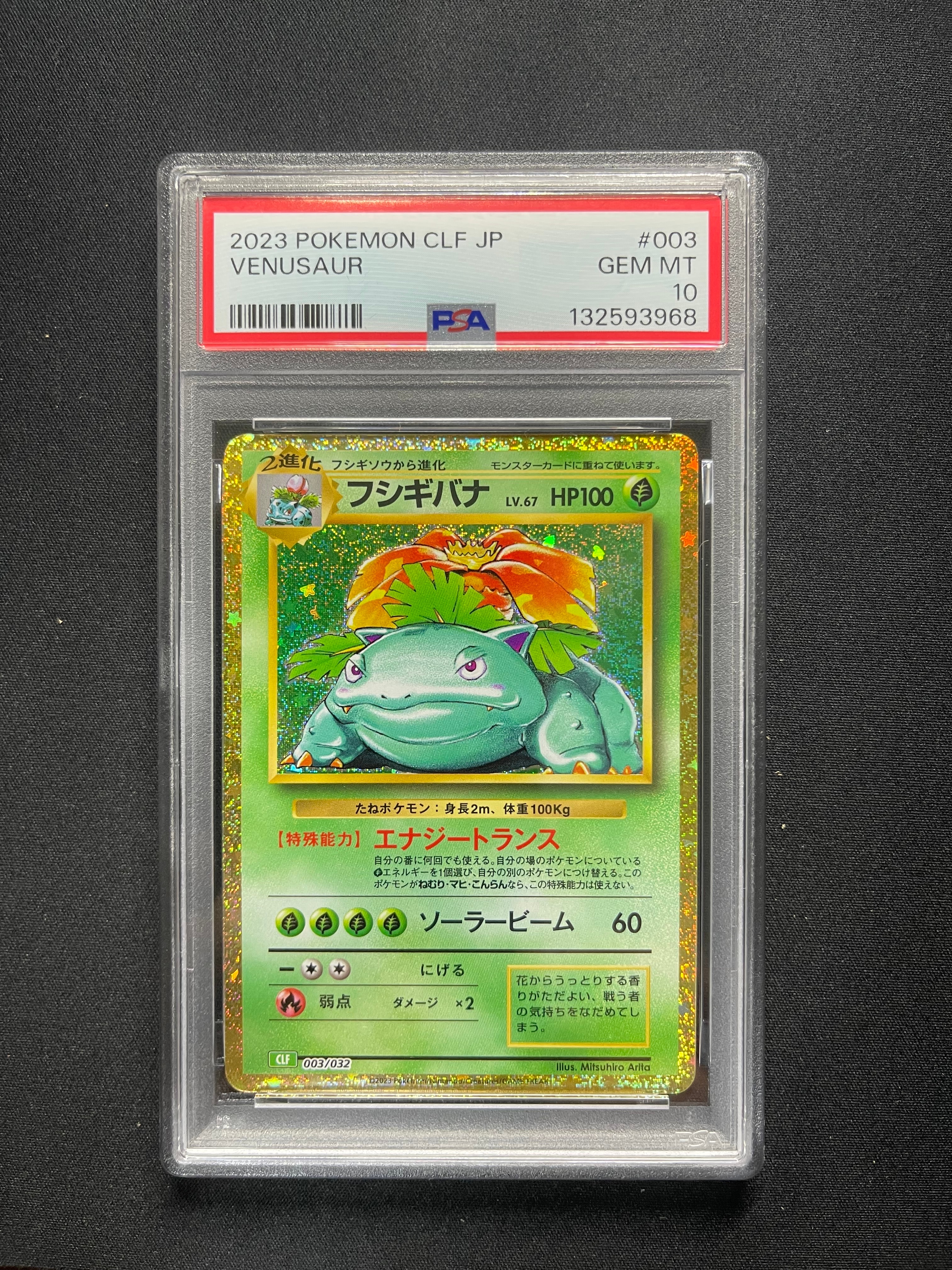 フシギバナ [CLF 003/032](ポケモンカードゲーム Classic)