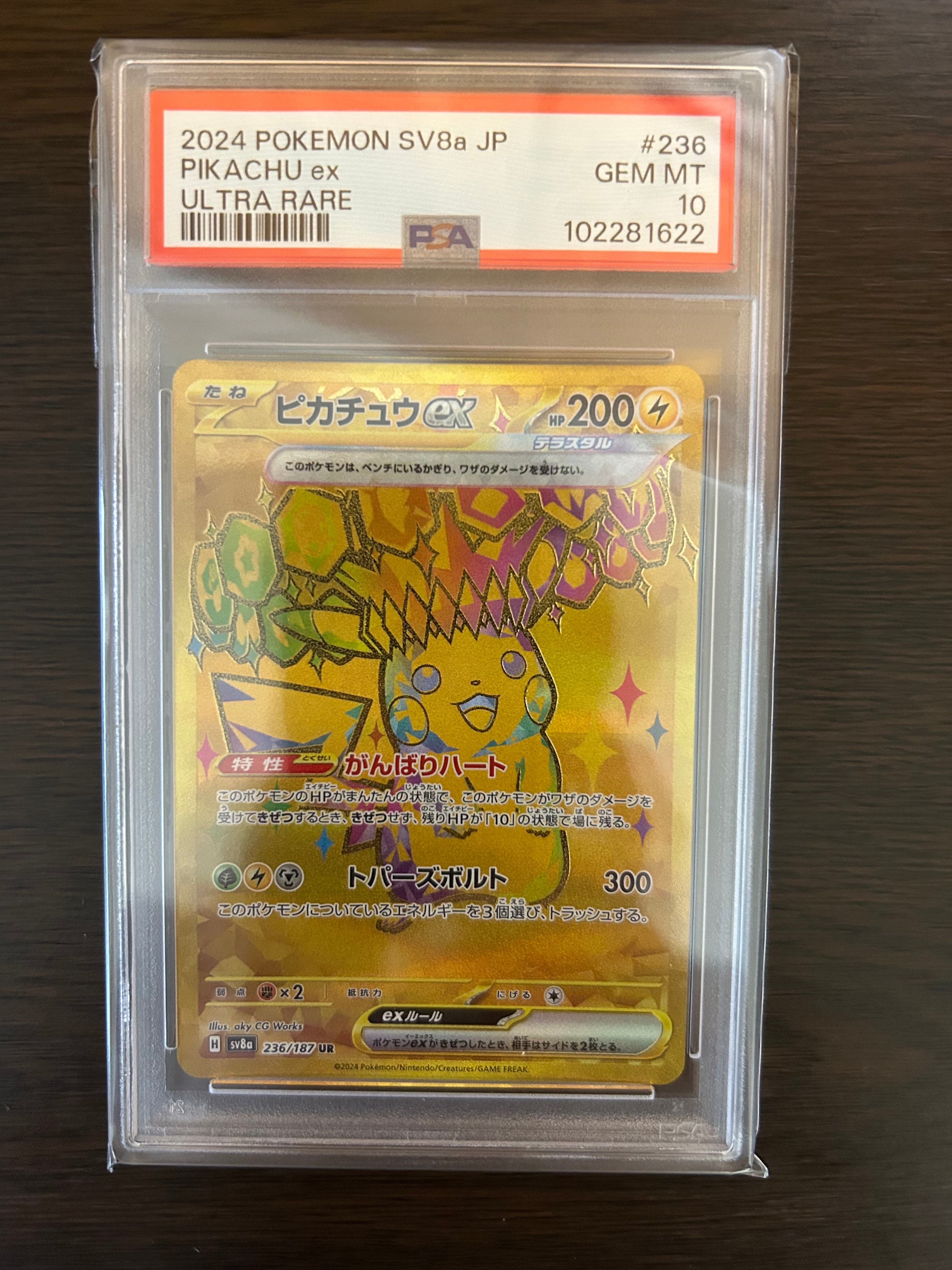 ピカチュウex UR [SV8a 236/187](ハイクラスパック「テラスタルフェスex」)