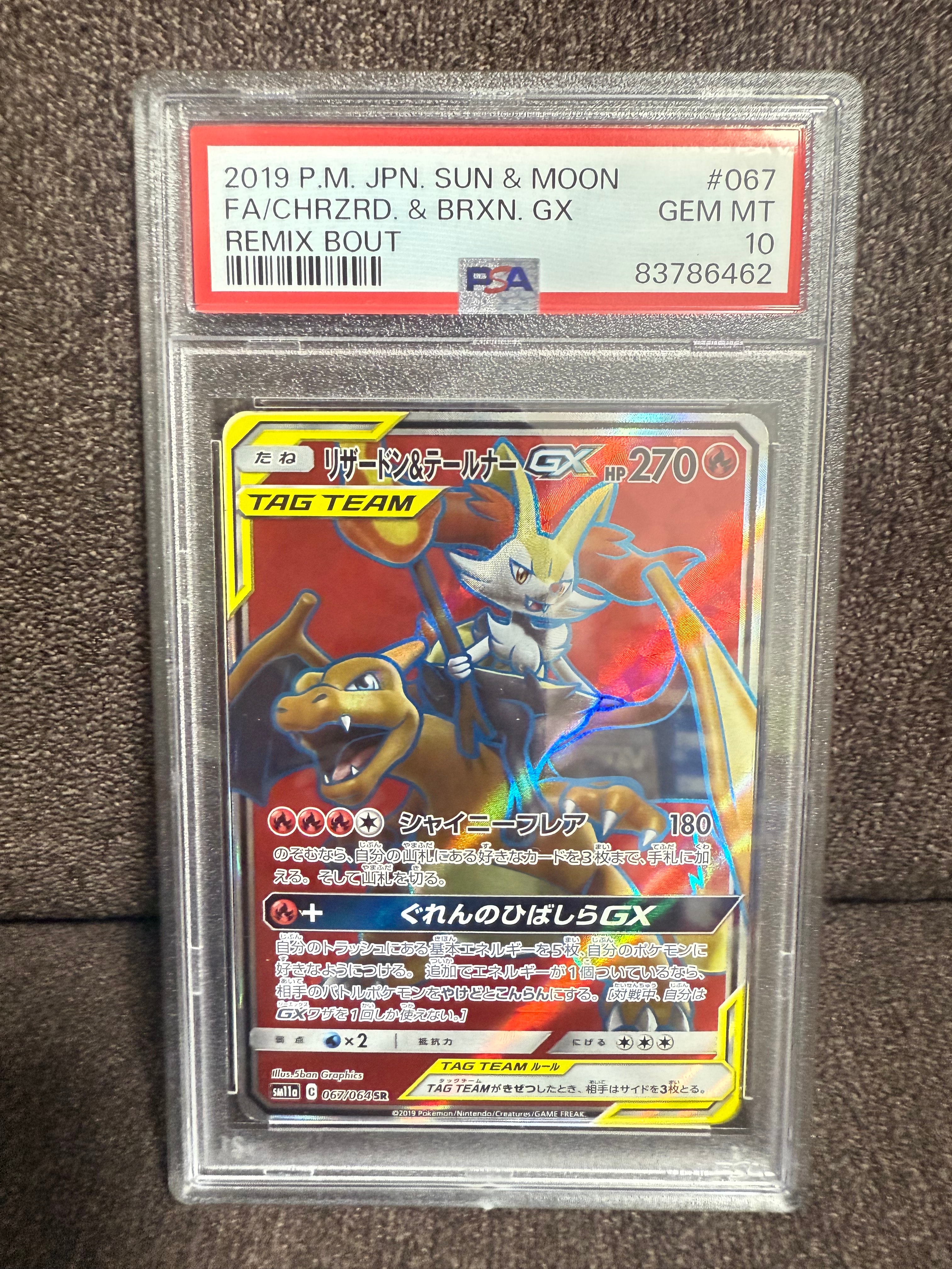 リザードン&テールナーGX SR[SM11a 067/064](強化拡張パック