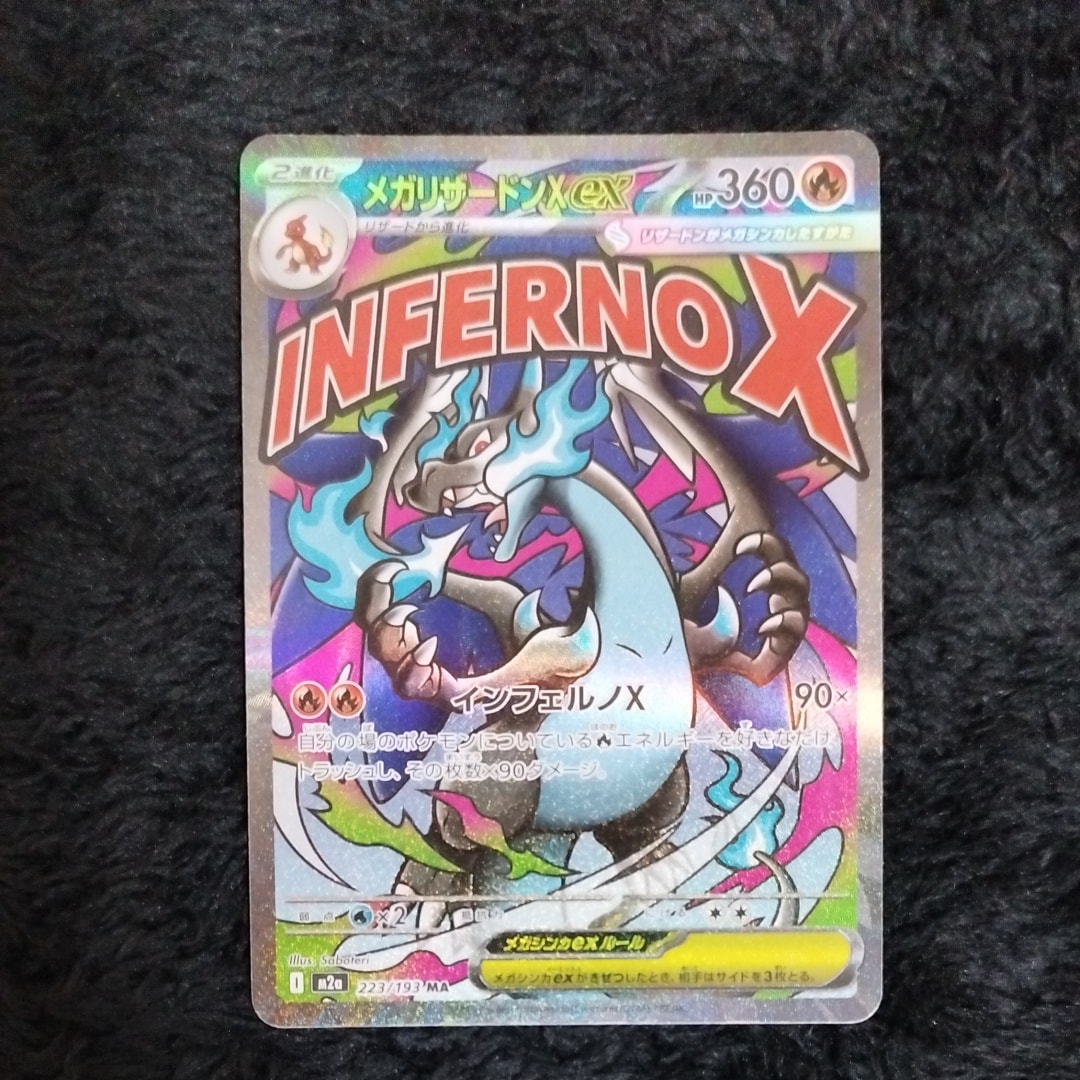 メガリザードンXex MA [M2a 223/193](ハイクラスパック「MEGAドリームex」)