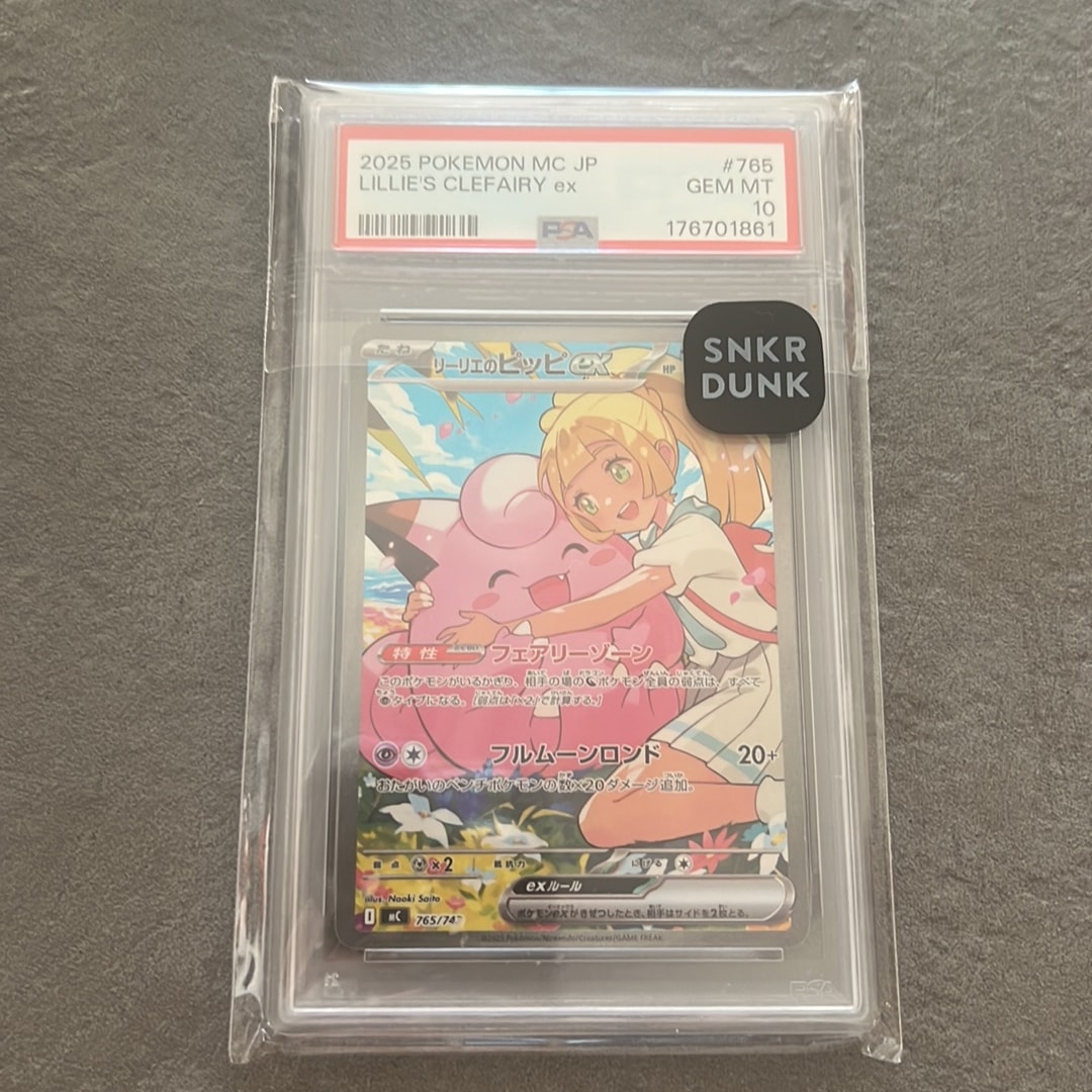 リーリエのピッピex SAR仕様 [MC 765/742](スタートデッキ100「バトル