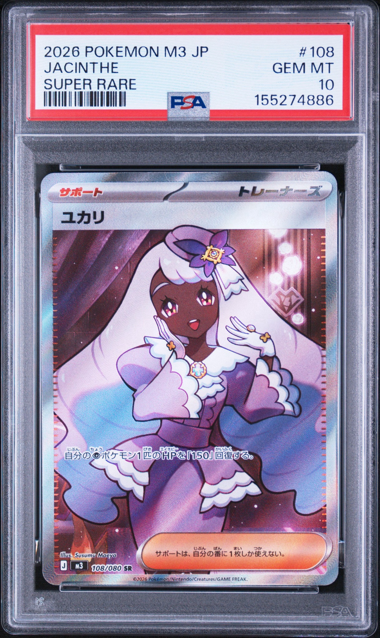 ユカリ SR [M3 108/080](拡張パック「ムニキスゼロ」)通販・買取・相場