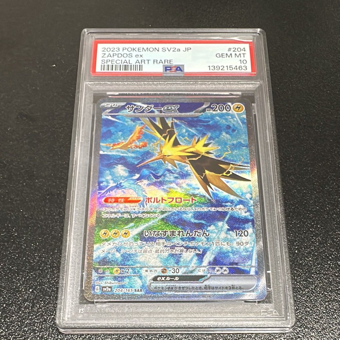 サンダーex SAR[SV2a 204/165](強化拡張パック「ポケモンカード151」)