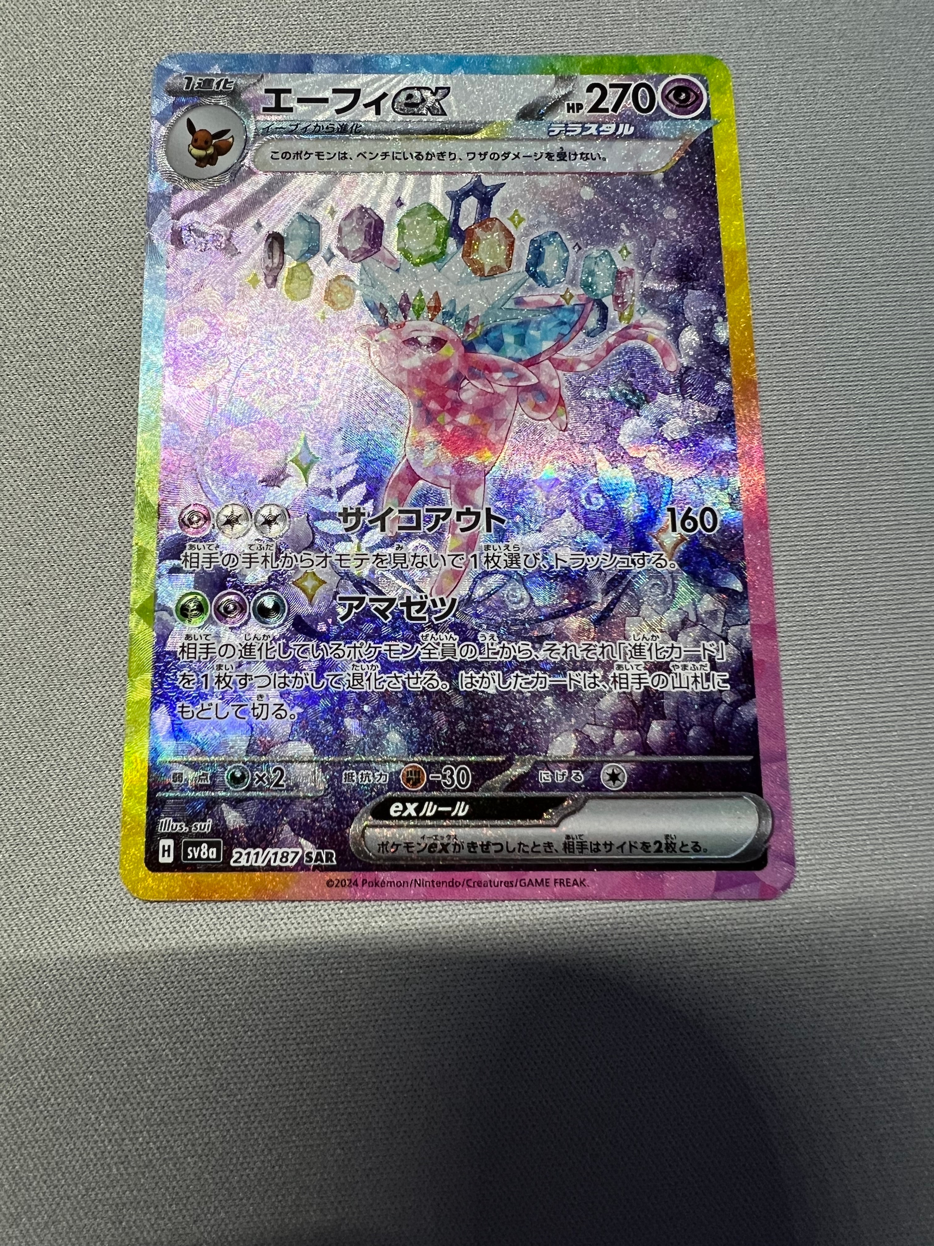 エーフィex SAR [SV8a 211/187](ハイクラスパック「テラスタルフェスex」)