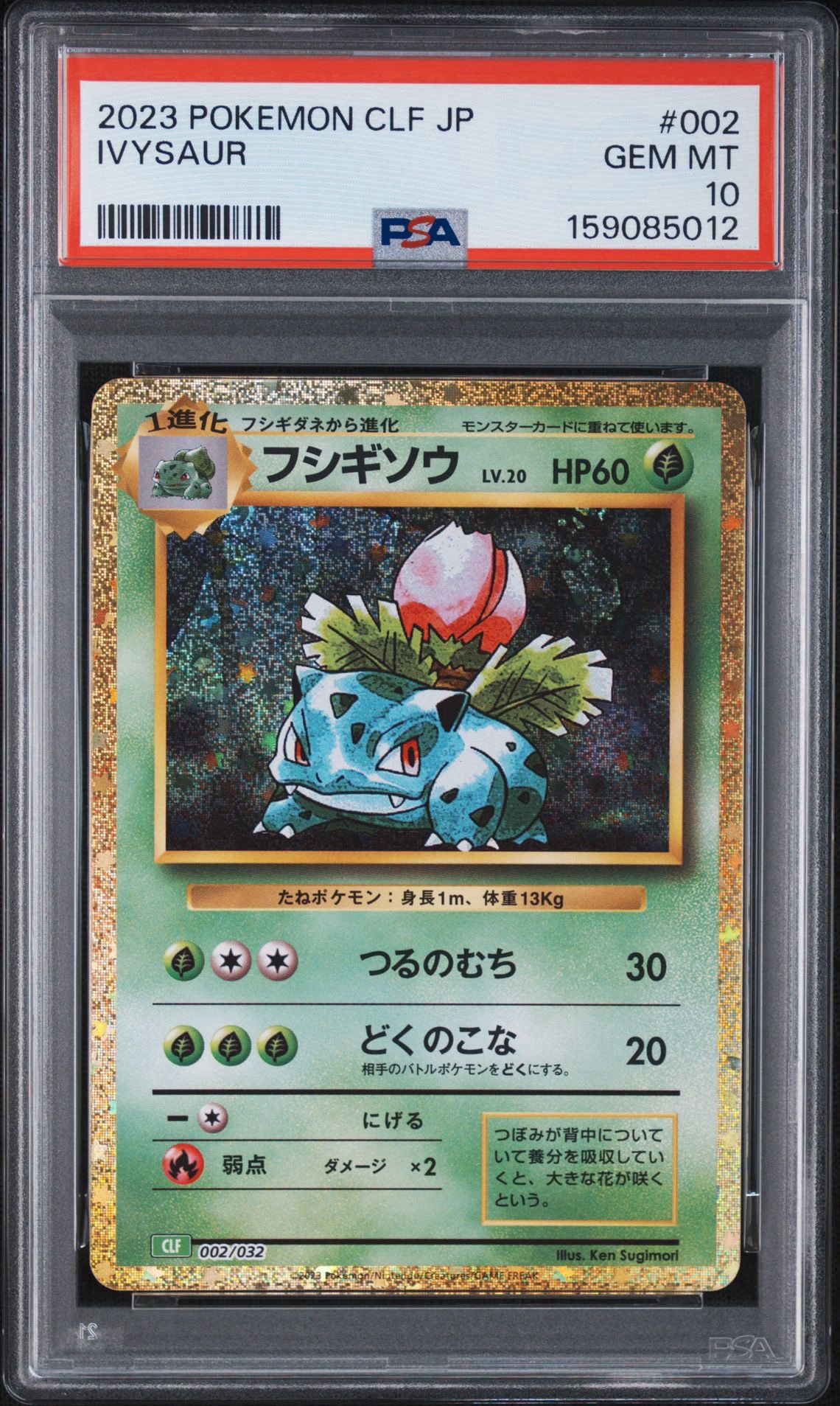 フシギソウ [CLF 002/032](ポケモンカードゲーム Classic)