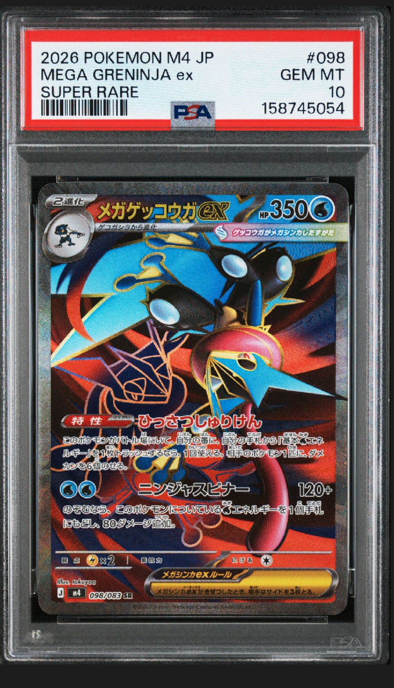 メガゲッコウガex SR [M4 098/083](拡張パック「ニンジャスピナー」)