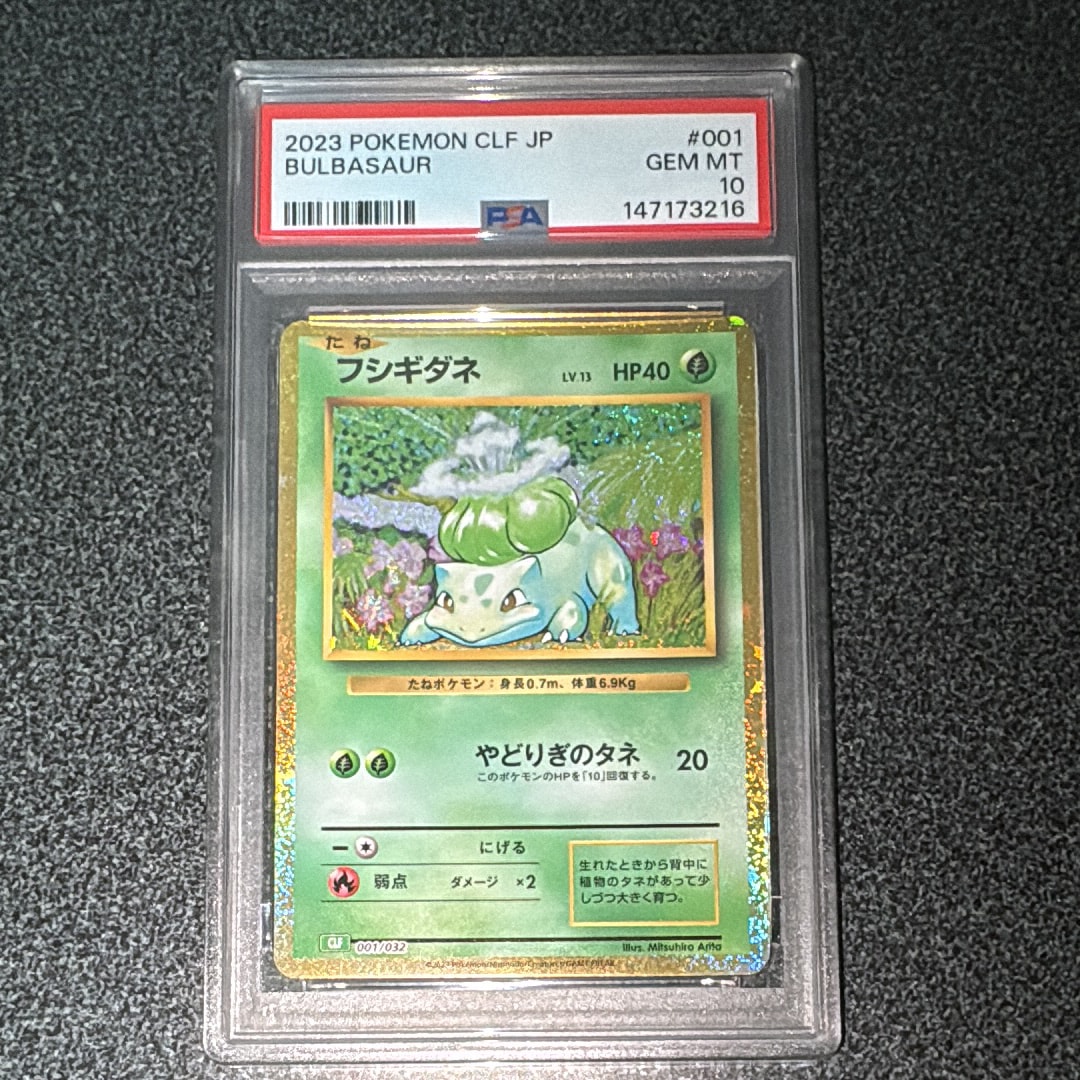 フシギダネ [CLF 001/032](ポケモンカードゲーム Classic)
