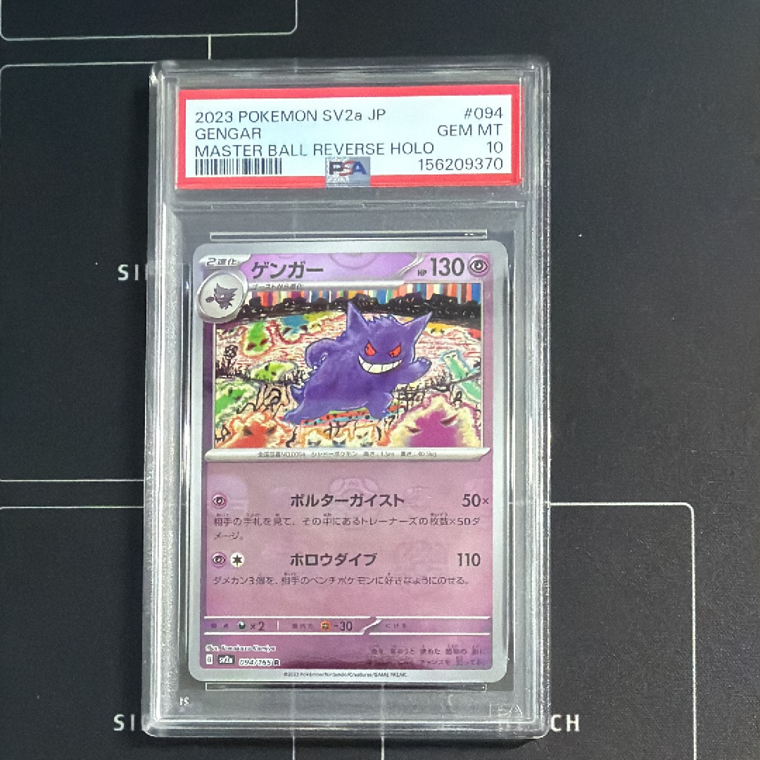 ゲンガー R: マスターボールミラー[SV2a 094/165](強化拡張パック「ポケモンカード151」)