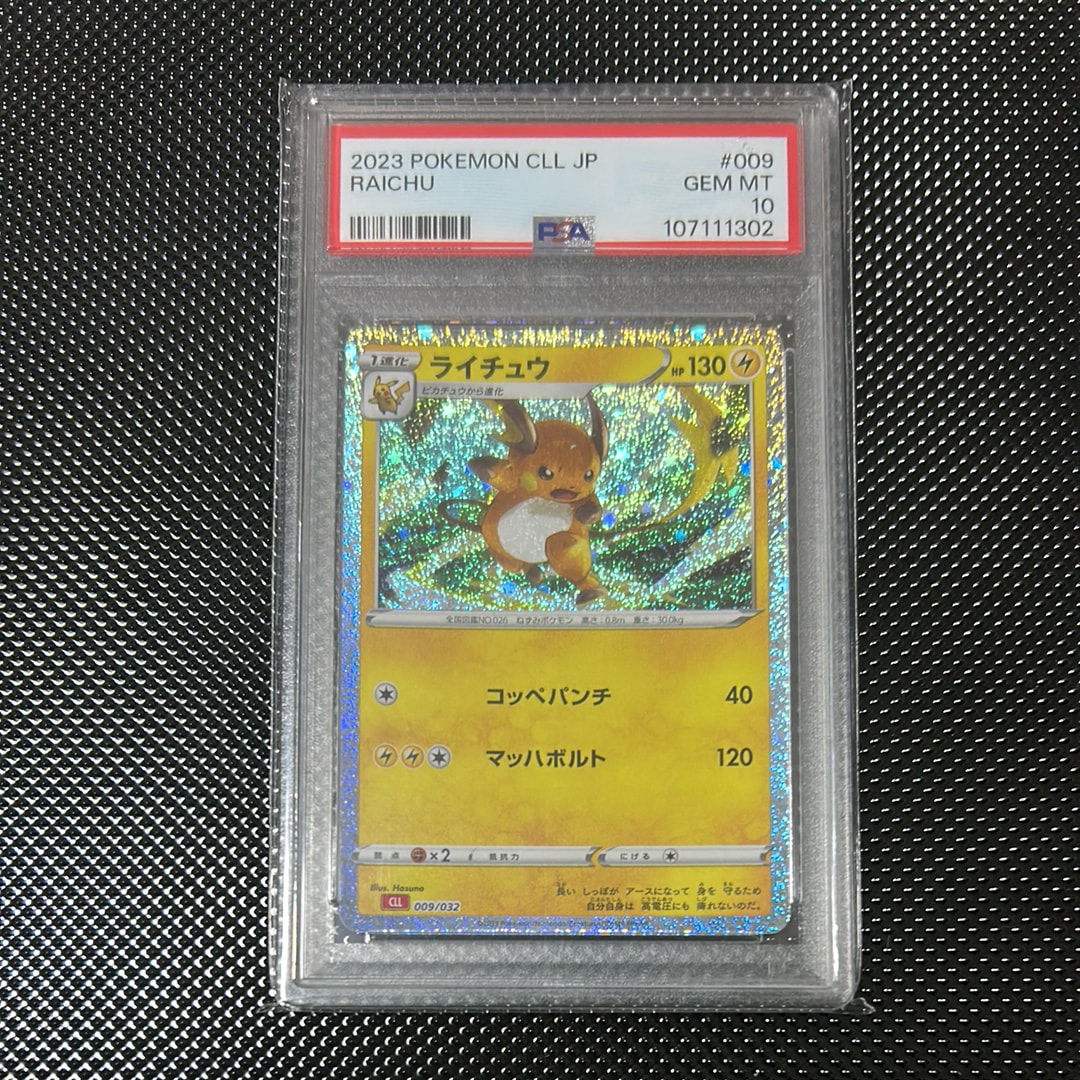 ライチュウ [CLL 009/032](ポケモンカードゲーム Classic)