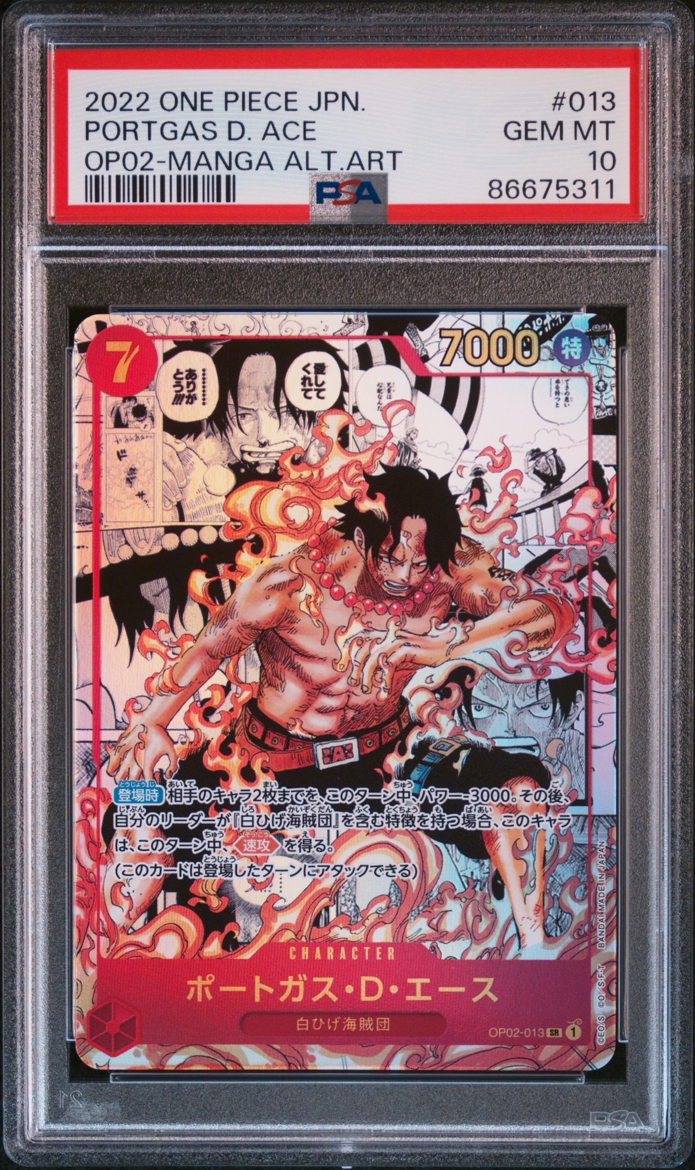 ポートガス・D・エース SR-SP (コミパラ) [OP02-013](ブースターパック「頂上決戦」)