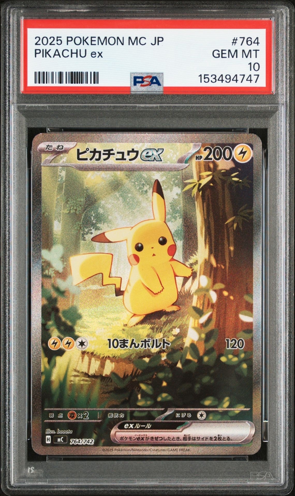 ピカチュウex SAR仕様 [MC 764/742](スタートデッキ100「バトルコレクション」)