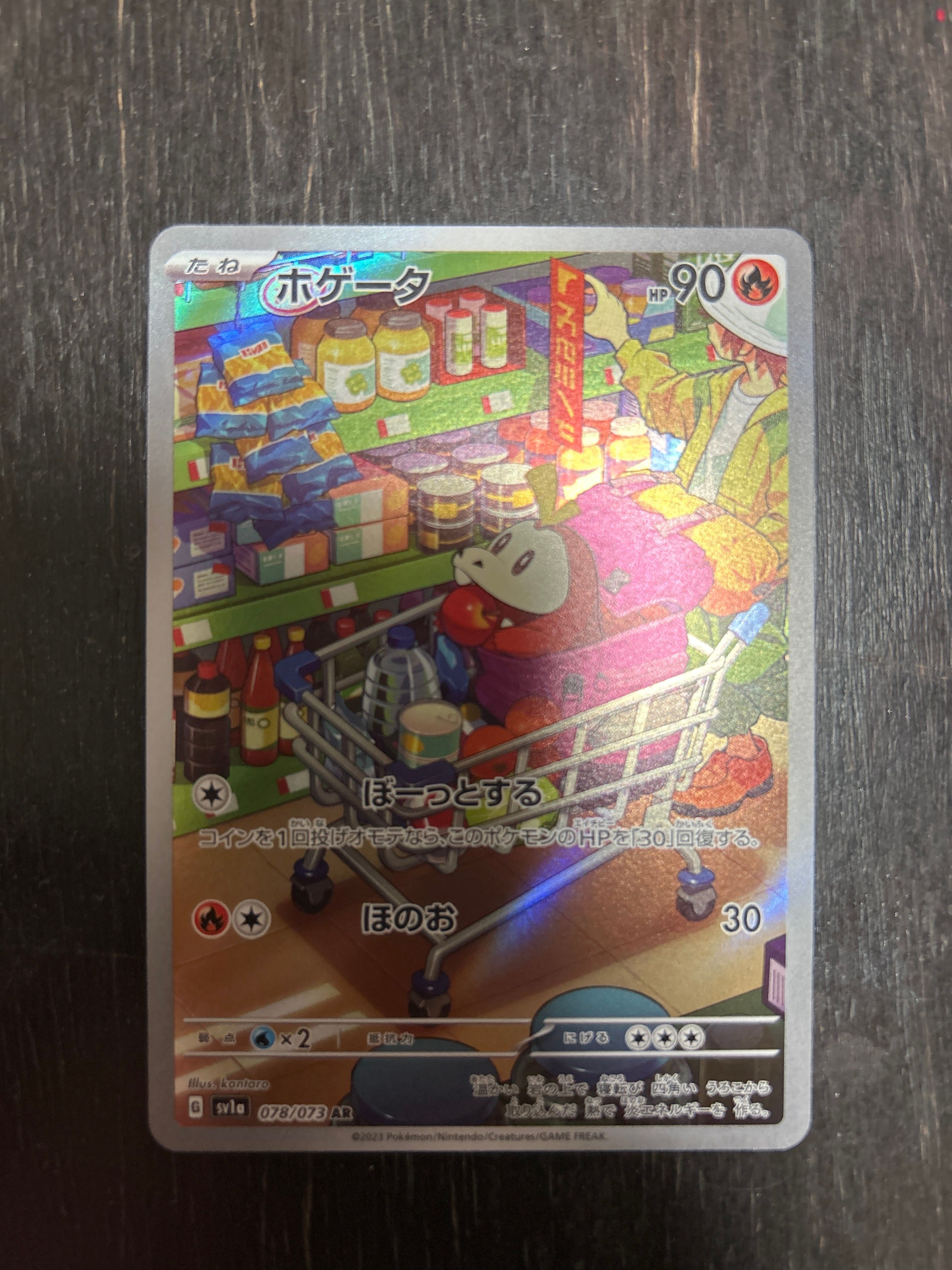 ホゲータ AR[SV1a 078/073](スカーレット&バイオレット 拡張パック「トリプレットビート」)
