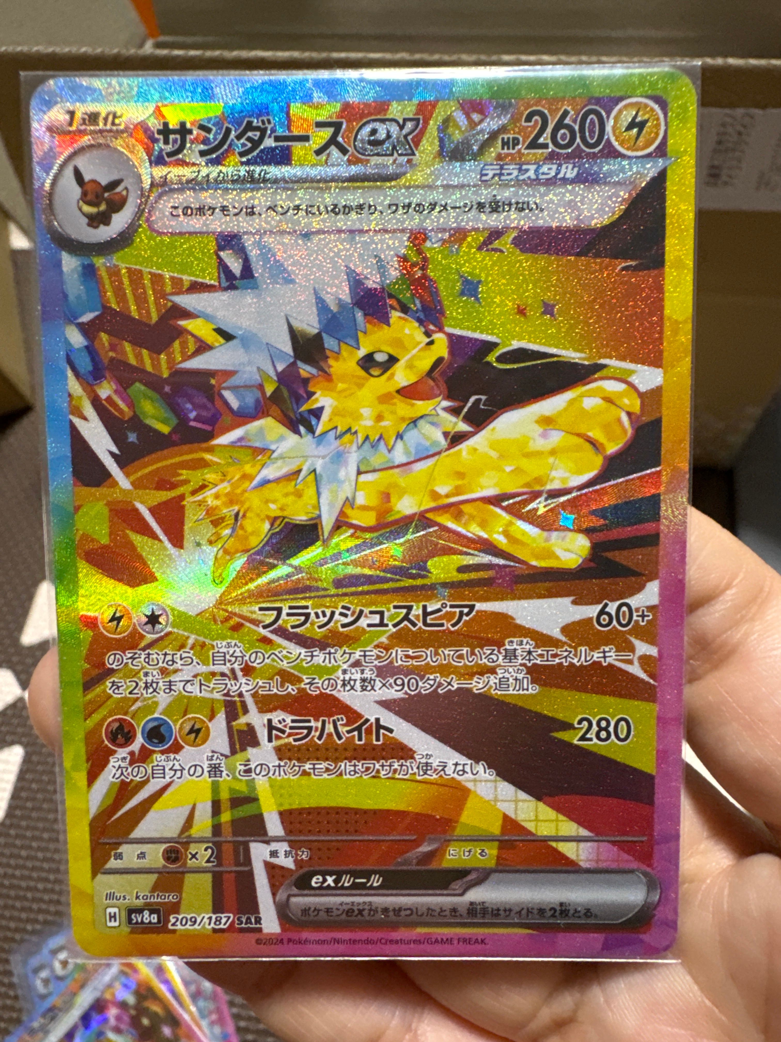 サンダースex SAR [SV8a 209/187](ハイクラスパック「テラスタルフェスex」)