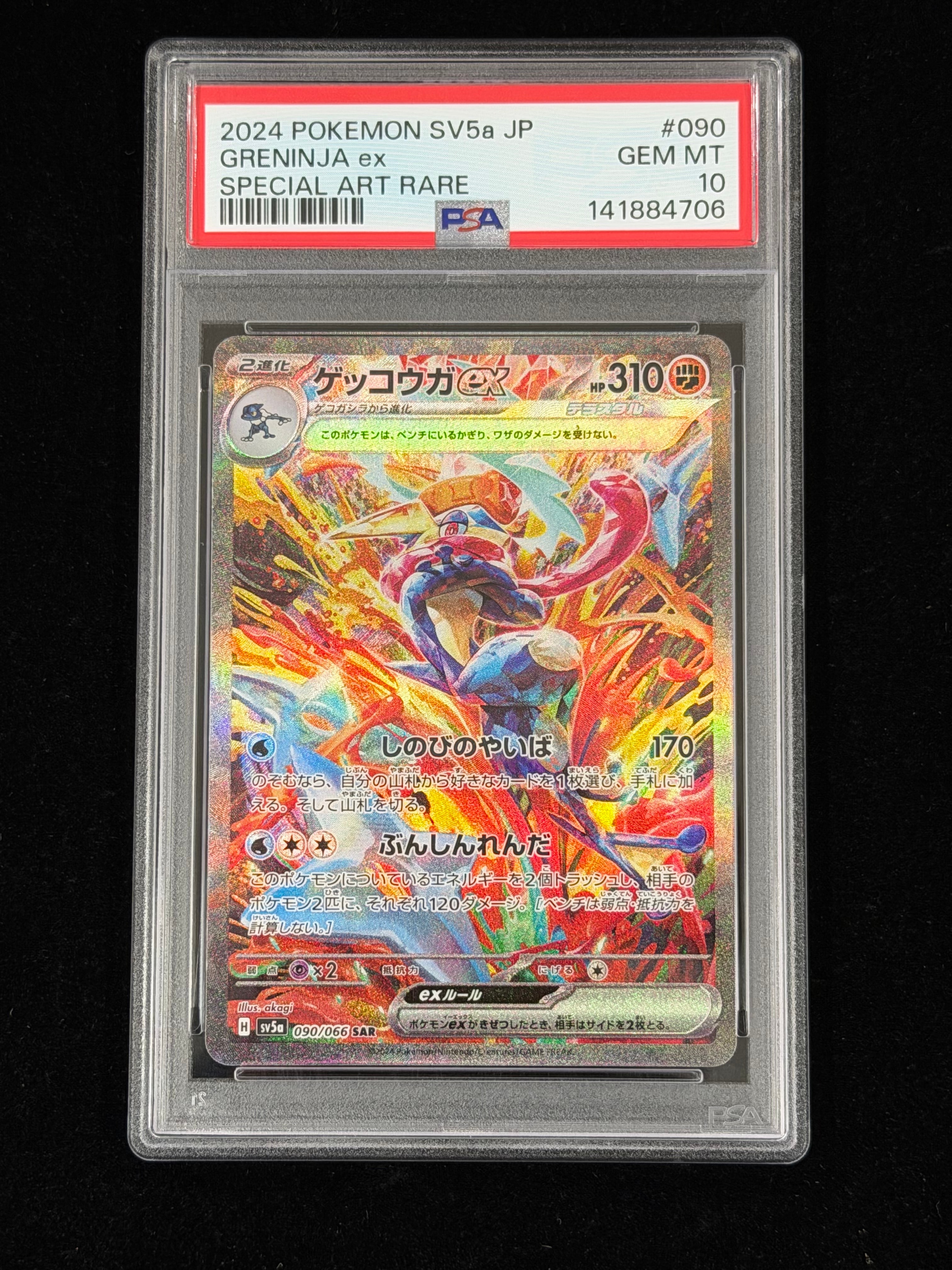 PSA10】ゲッコウガex SAR [SV5a 090/066](強化拡張パック「クリムゾン