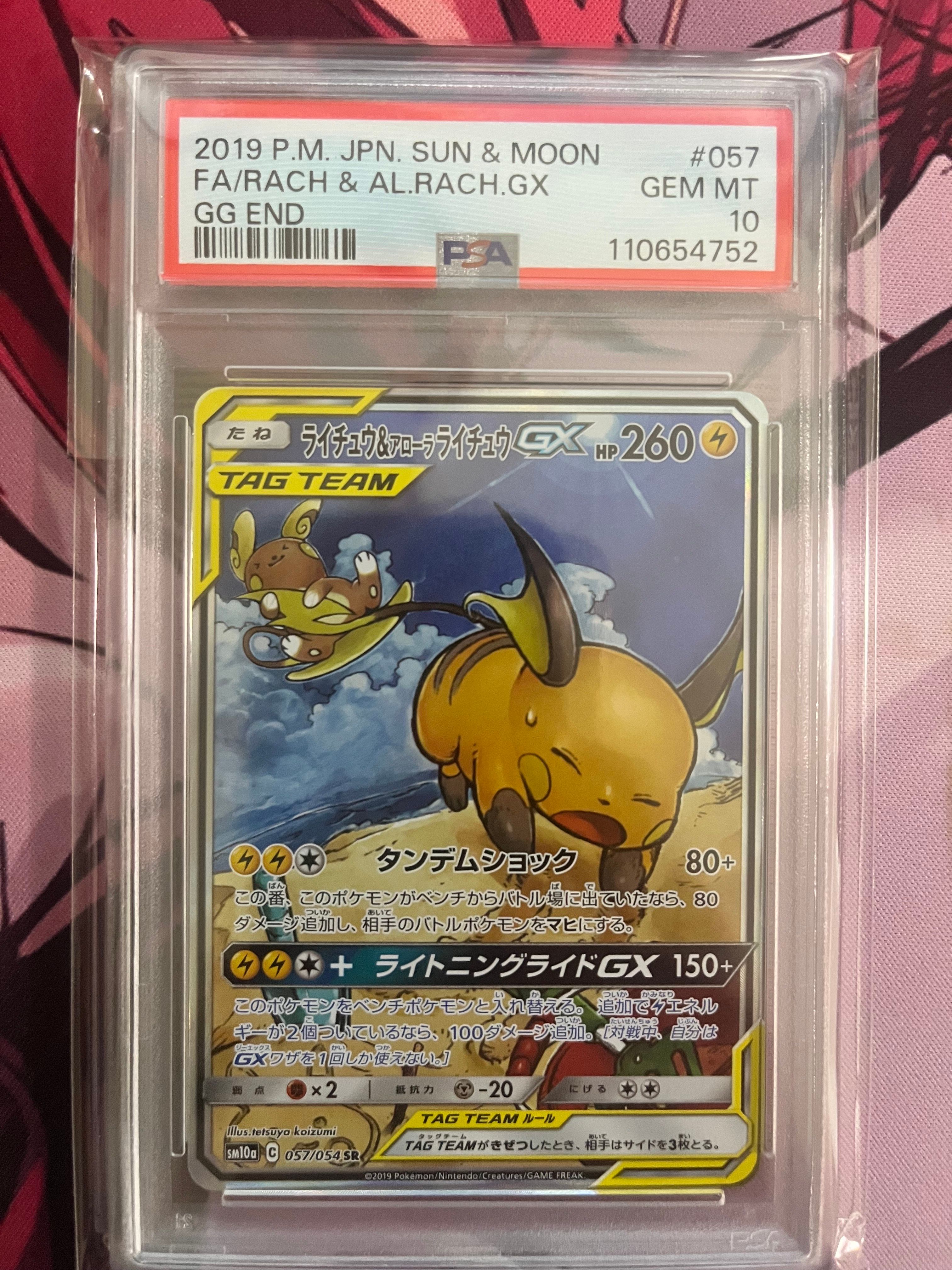 ライチュウ&アローラライチュウGX SR: SA[SM10a 057/054](強化拡張パック「ジージーエンド」)