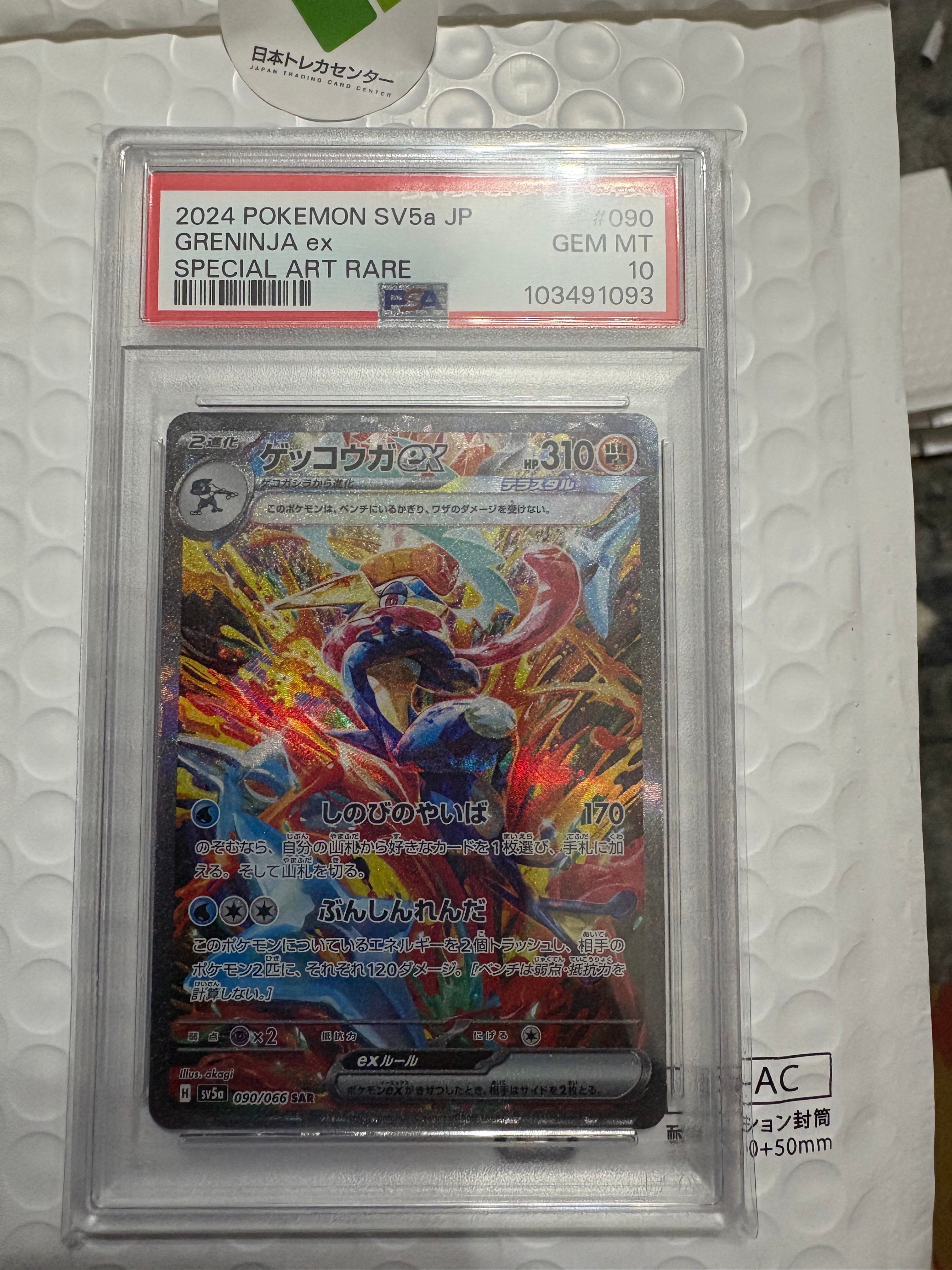 ゲッコウガex SAR [SV5a 090/066](強化拡張パック「クリムゾンヘイズ」)