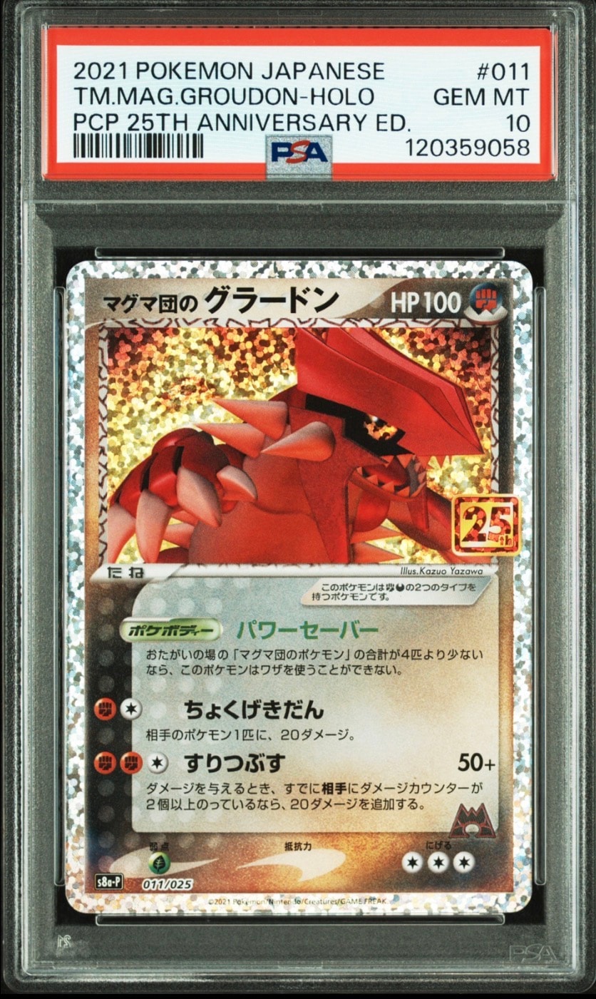マグマ団のグラードン: プロモ [S8a-P 011/025](プロモカードパック 25th ANNIVERSARY edition)