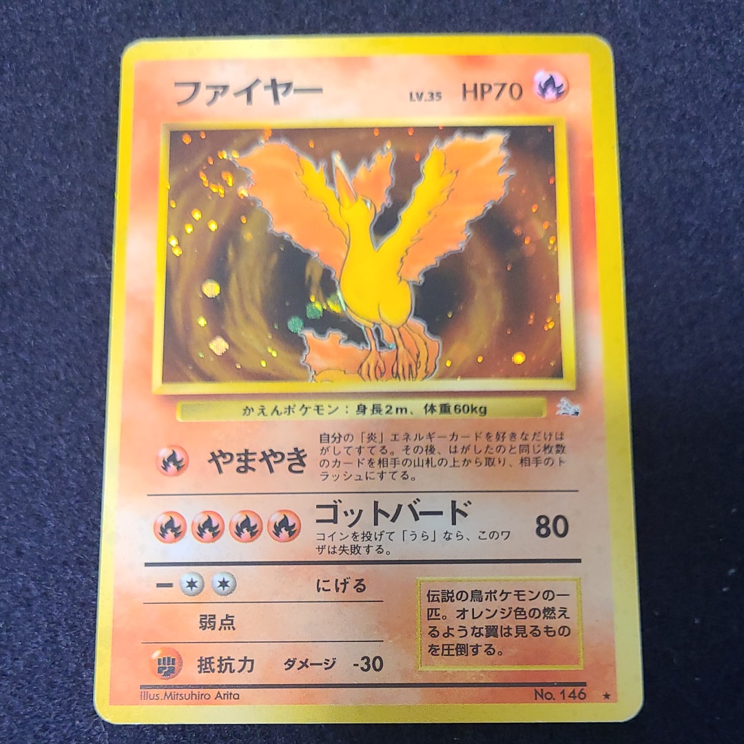 状態B】ファイヤー ☆ : 旧裏 [PMCG3 No.146](拡張パック「化石の秘密