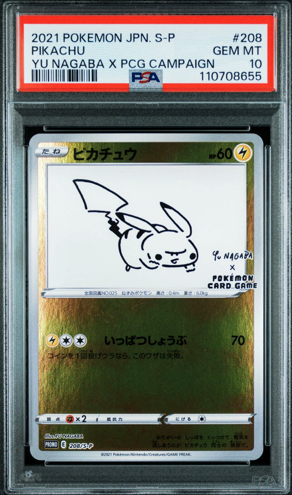 ピカチュウ:プロモ [S-P 208](「YU NAGABA×ポケモンカードゲーム」プロモーションカード「S-P」)