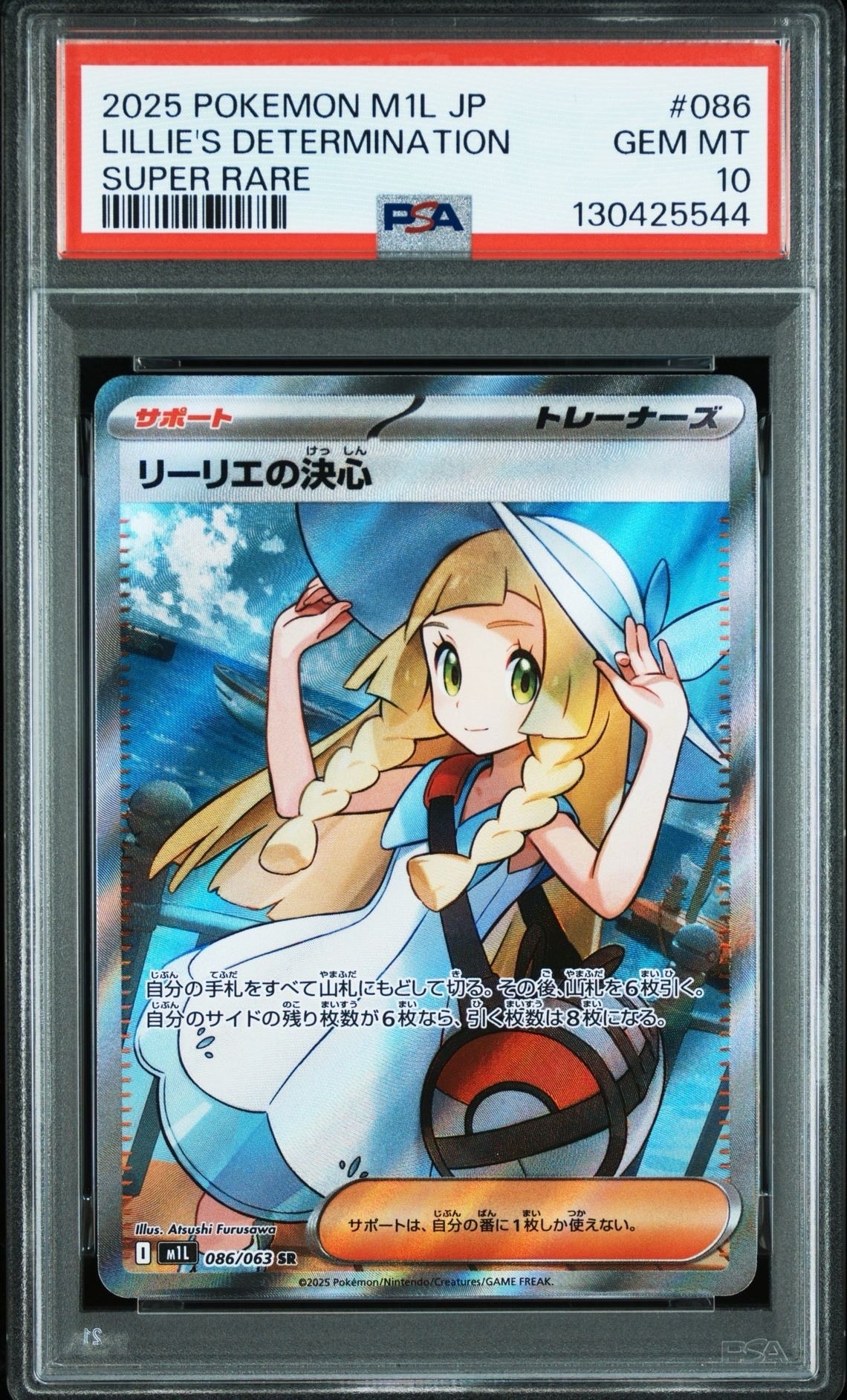 リーリエの決心 SR [M1L 086/063](拡張パック「メガブレイブ」)