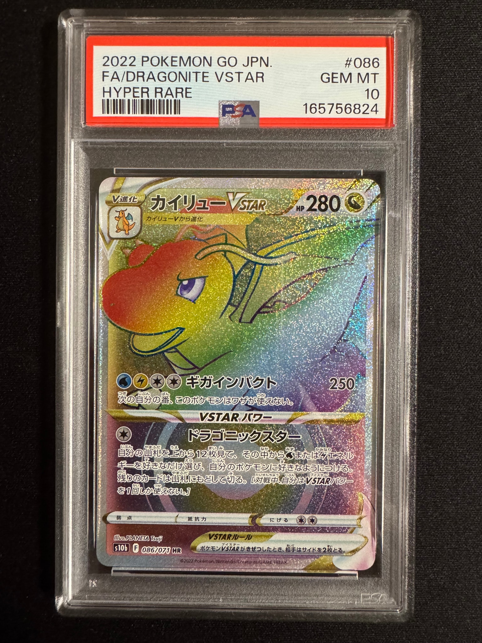 カイリューVSTAR HR S10b Pokémon GO等HR8枚セット PSA10】カイリュー カイリューVSTAR HR S10b Pokémon GO等HR8枚セット PSA10】カイリュー