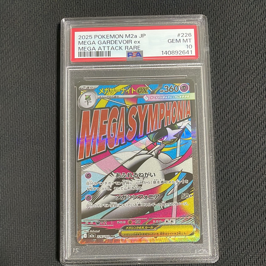 メガサーナイトex MA [M2a 226/193](ハイクラスパック「MEGAドリームex」)