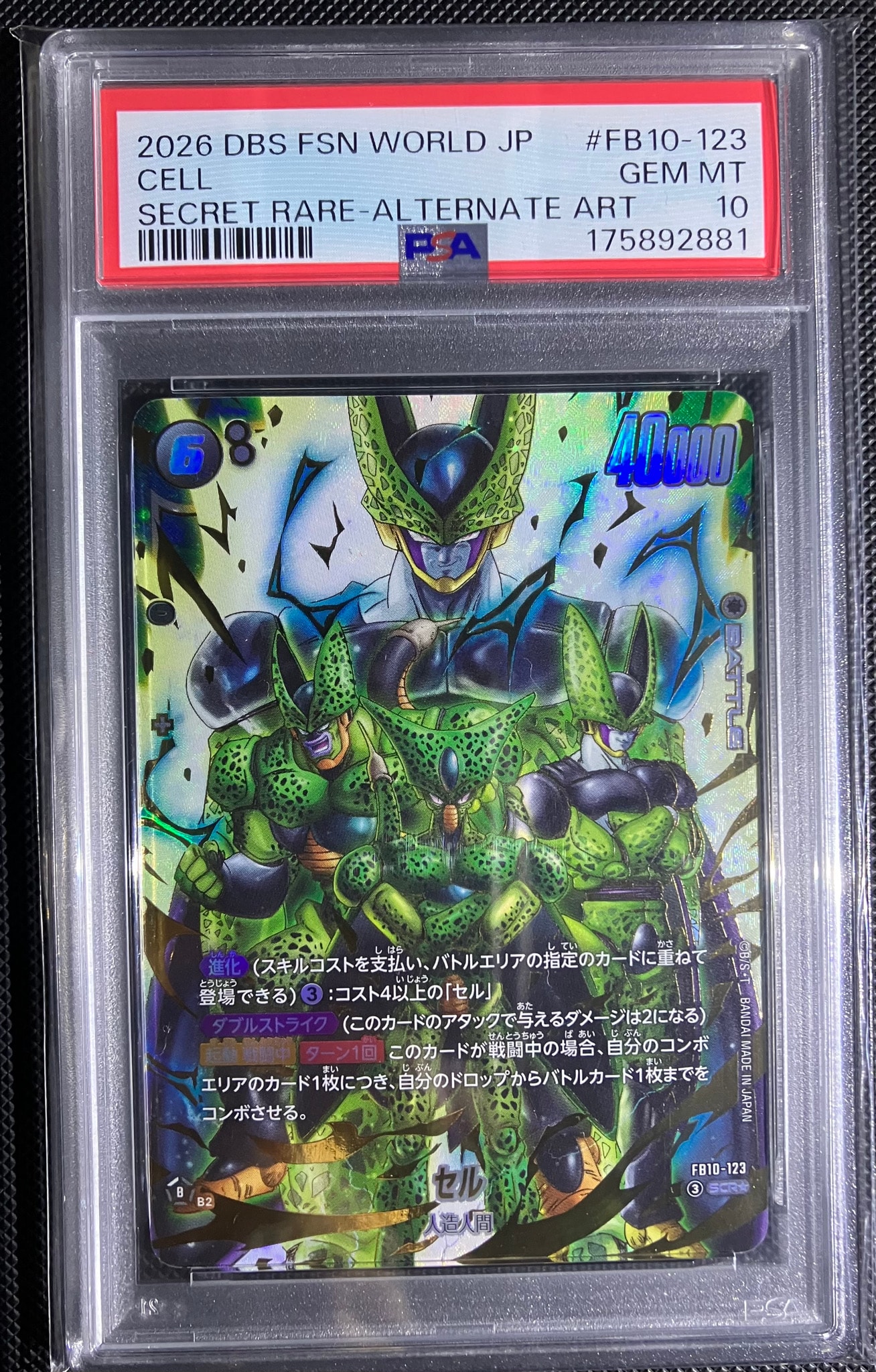 セル SCR☆ [FB10-123](ブースターパック「クロスフォース」)通販