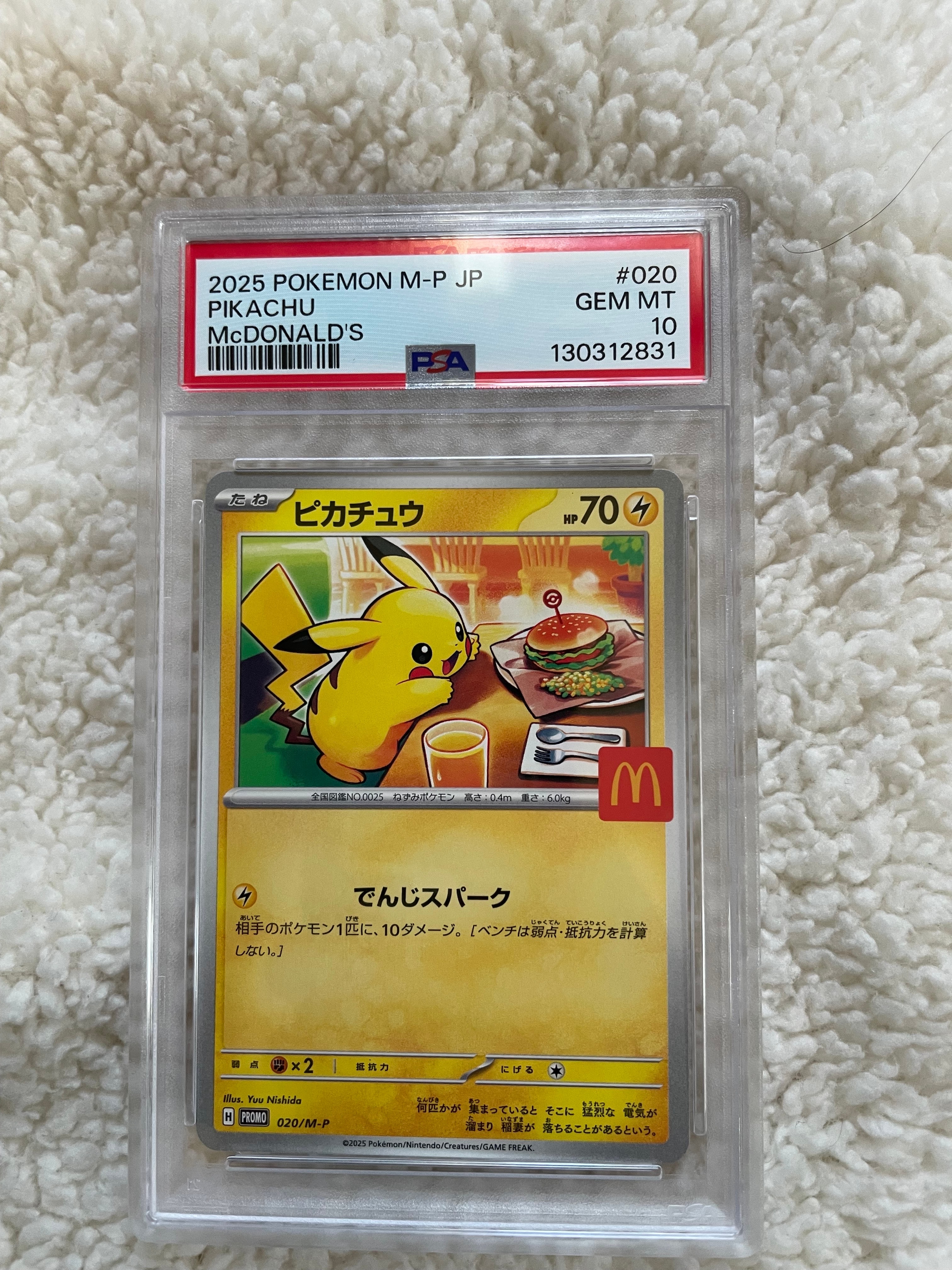 ピカチュウ P [M-P 020](プロモカードパック「マクドナルド ハッピーセット2025」)