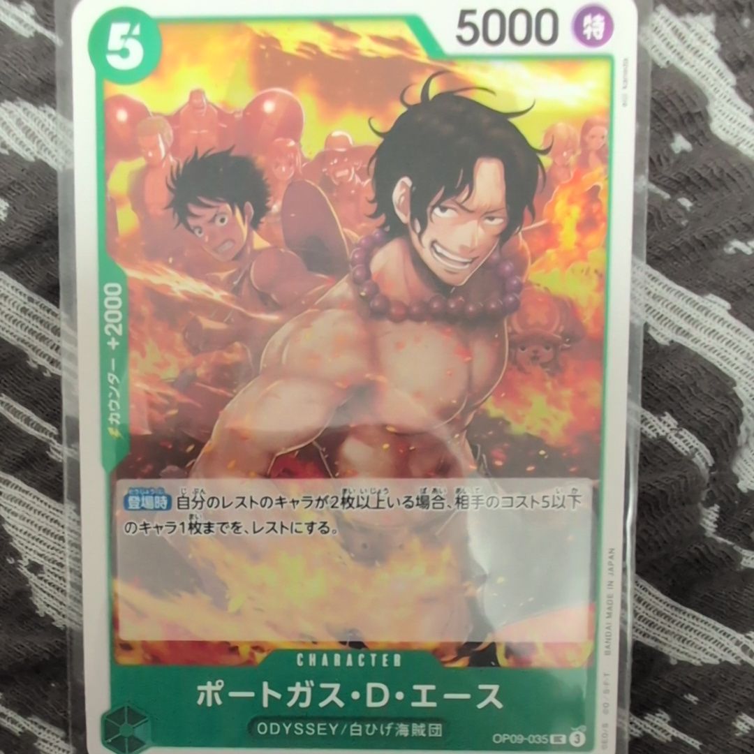 ポートガス・D・エース UC [OP09-035](ブースターパック「新たなる皇帝」)