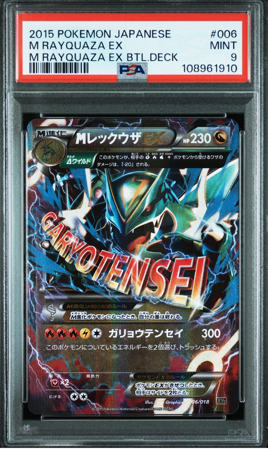 MレックウザEX ガリョウテンセイ 2015 006/018 PSA9 - メルカリ