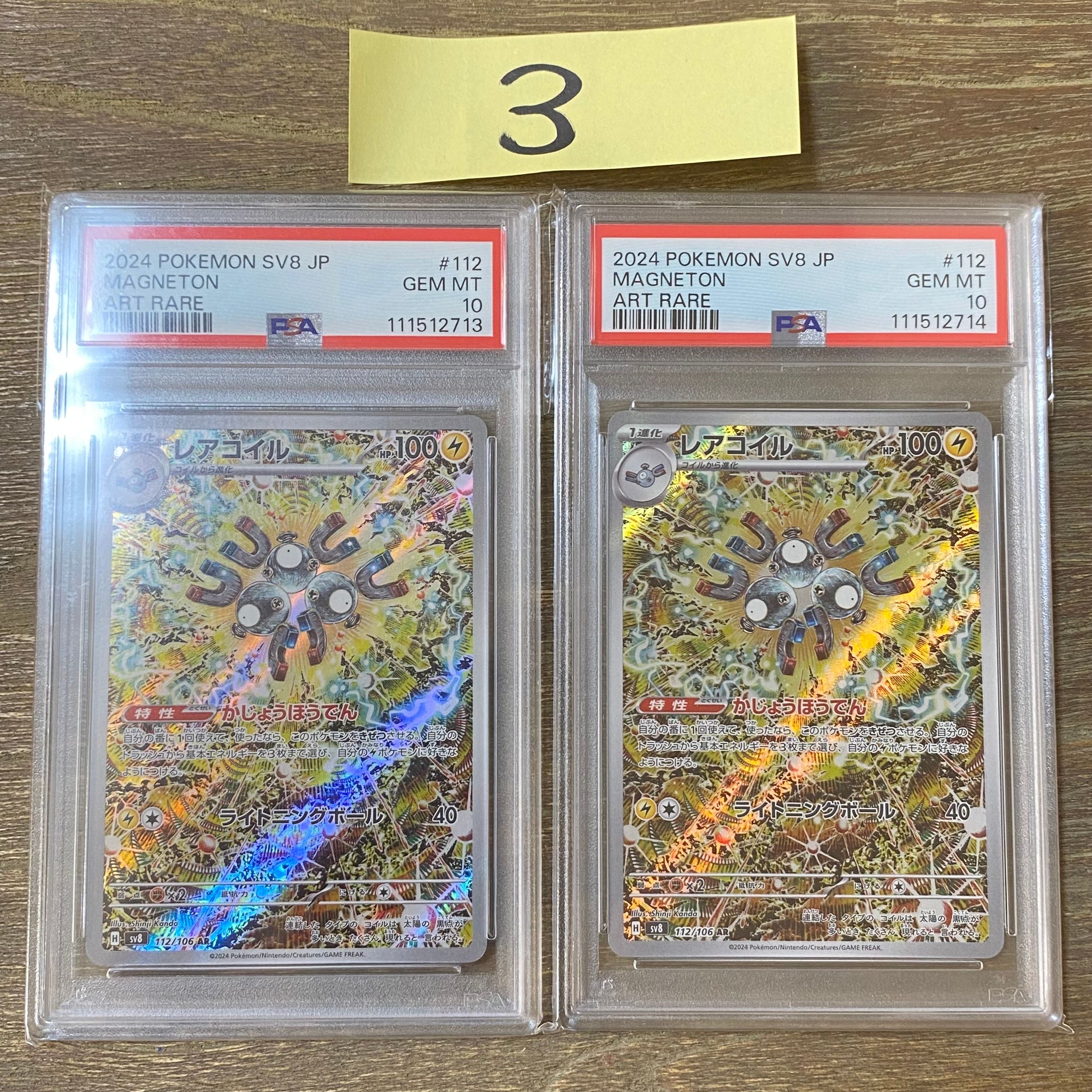 レアコイル AR [SV8 112/106](拡張パック「超電ブレイカー」)