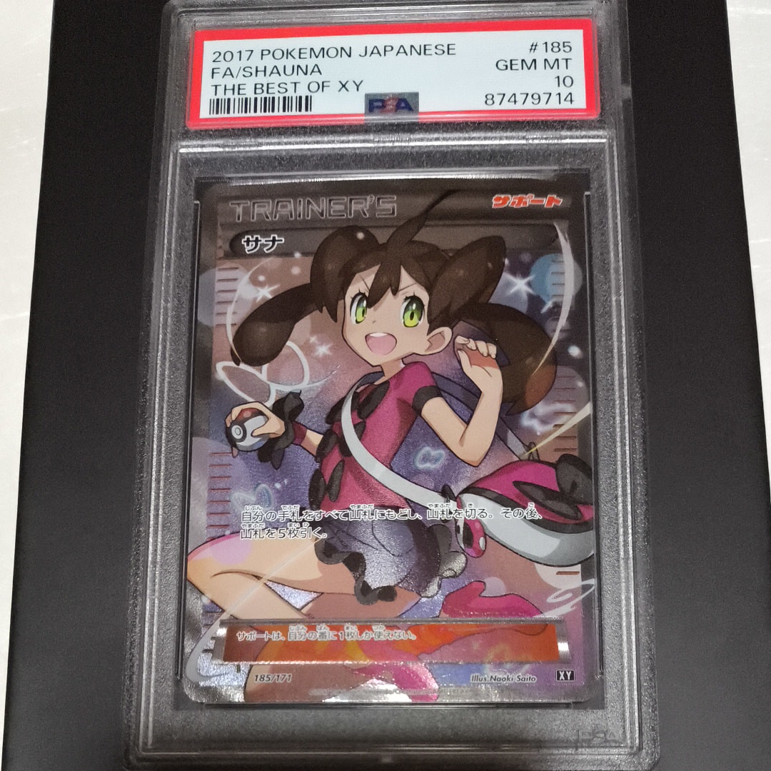 サナ[XY-BEST 185/171](ハイクラスパック「THE BEST OF XY」)の新品