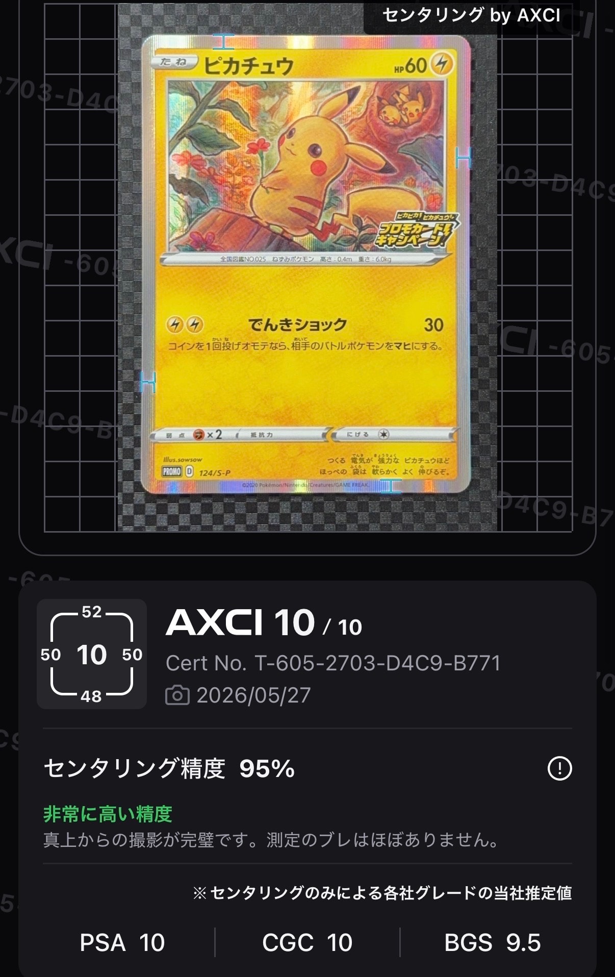 ピカチュウ: プロモ P [S-P 124](ピカピカ！ピカチュウ！プロモカード