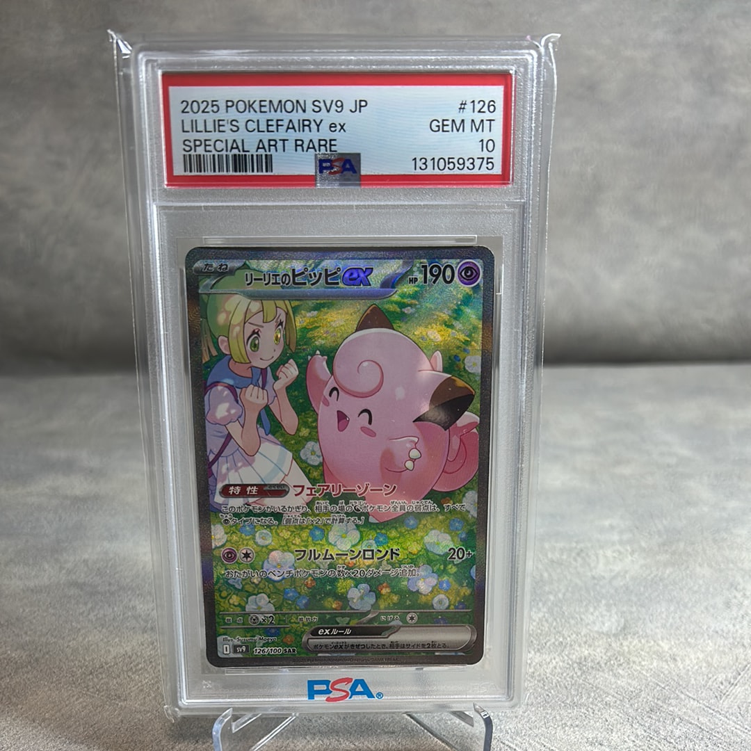 リーリエのピッピex SAR [SV9 126/100](拡張パック「バトルパートナーズ」)