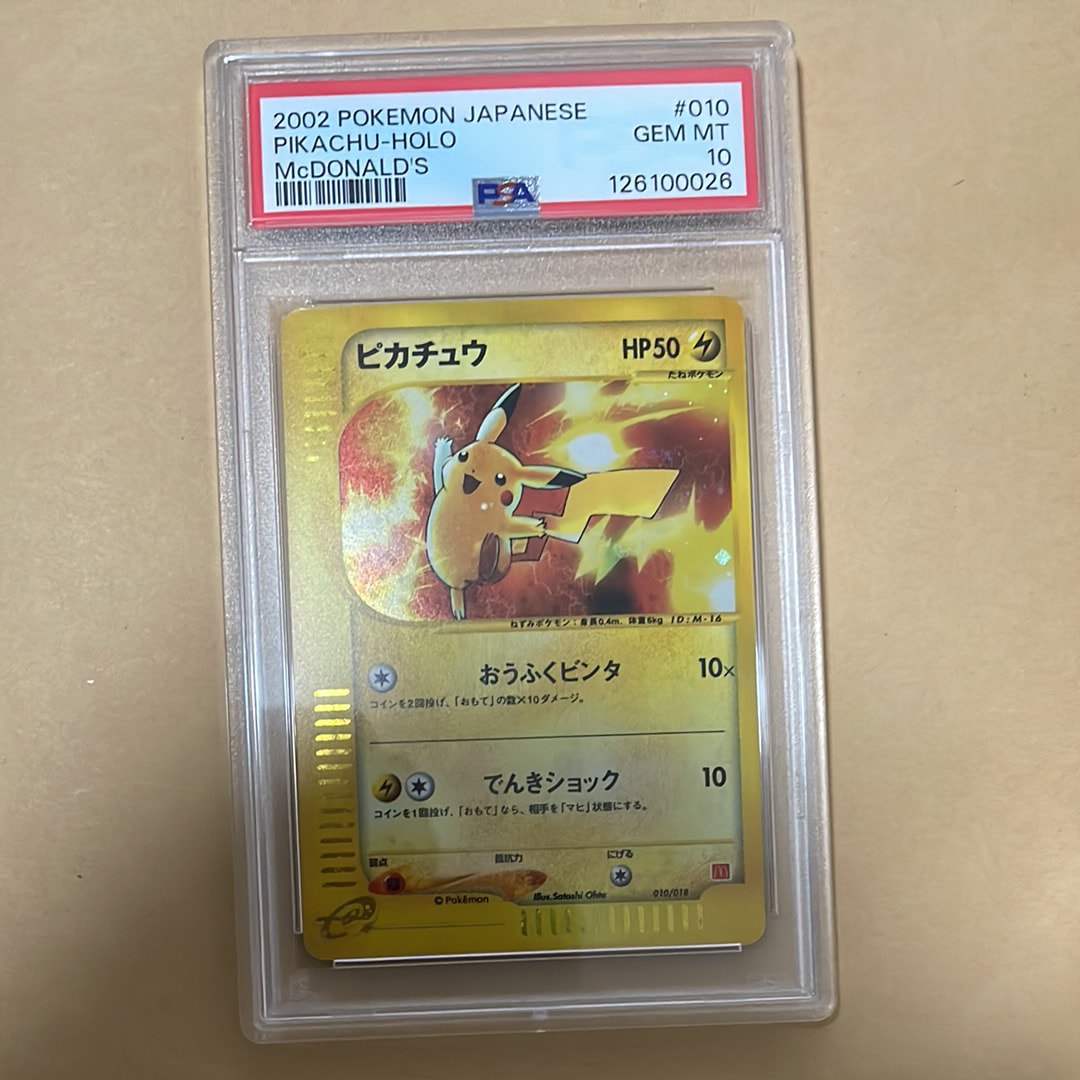 ピカチュウ[eM 010/018](マクドナルドオリジナル「ミニマム★パック」)