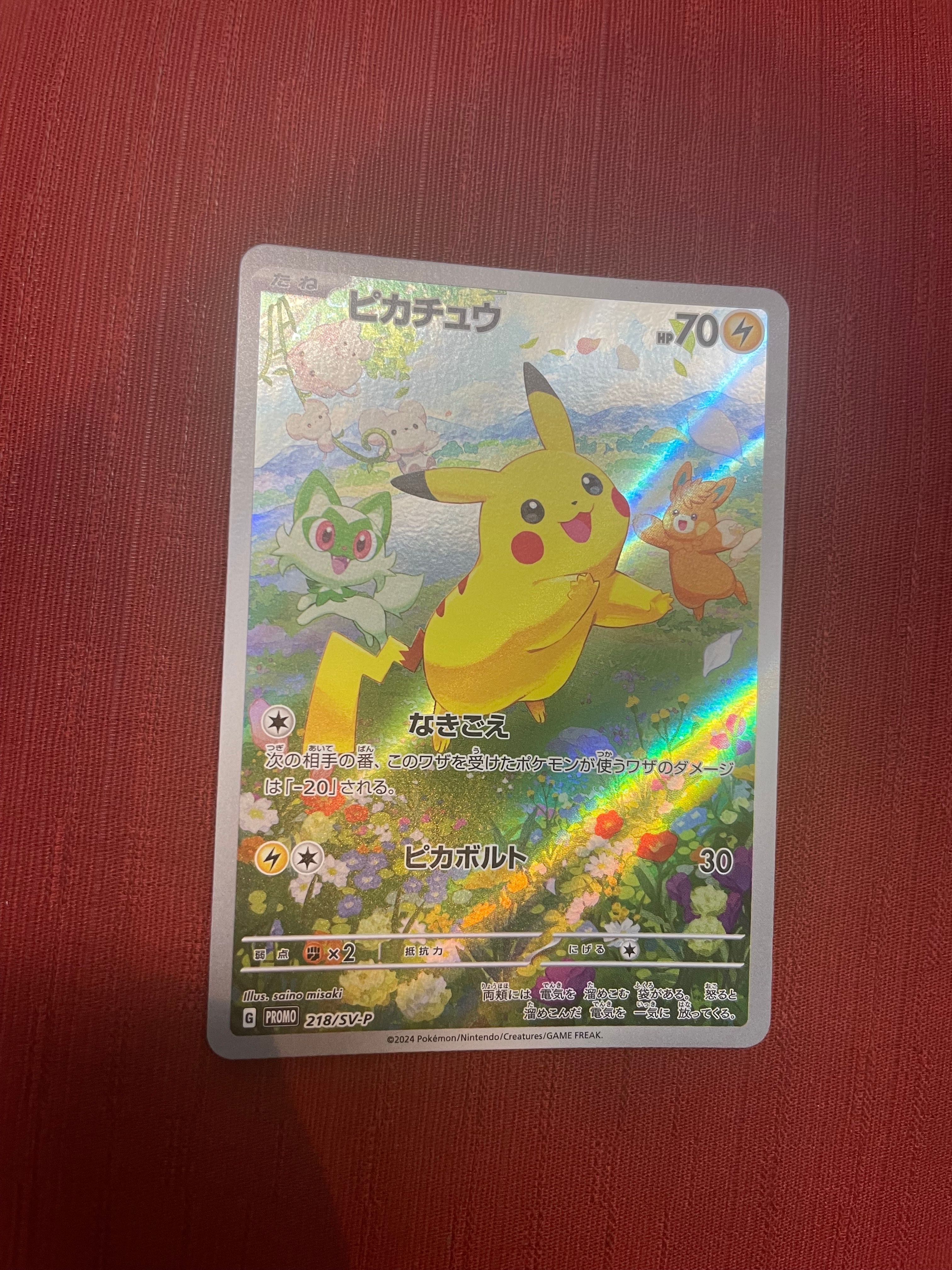 ピカチュウ P [SV-P 218](プロモカードパック「ポケカの夏がキタ!プロモカードGetキャンペーン!」)