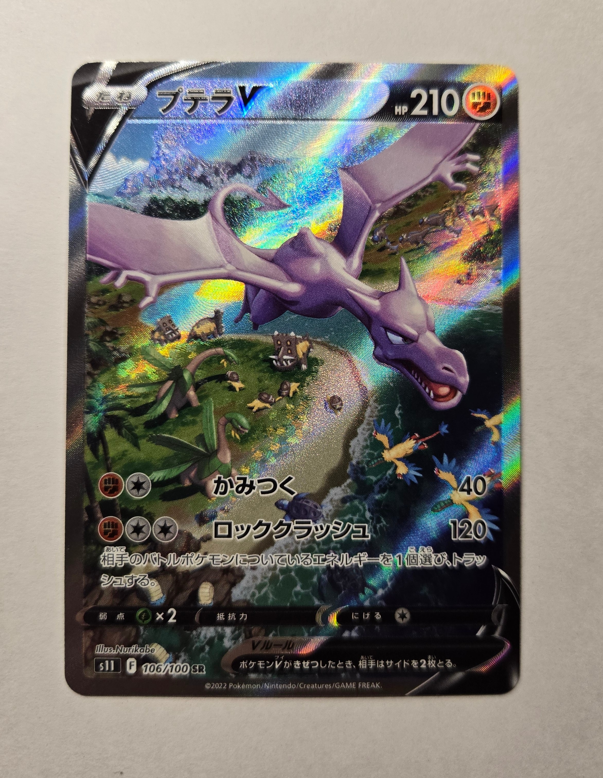 プテラV SR: SA[S11 106/100](拡張パック「ロストアビス」)