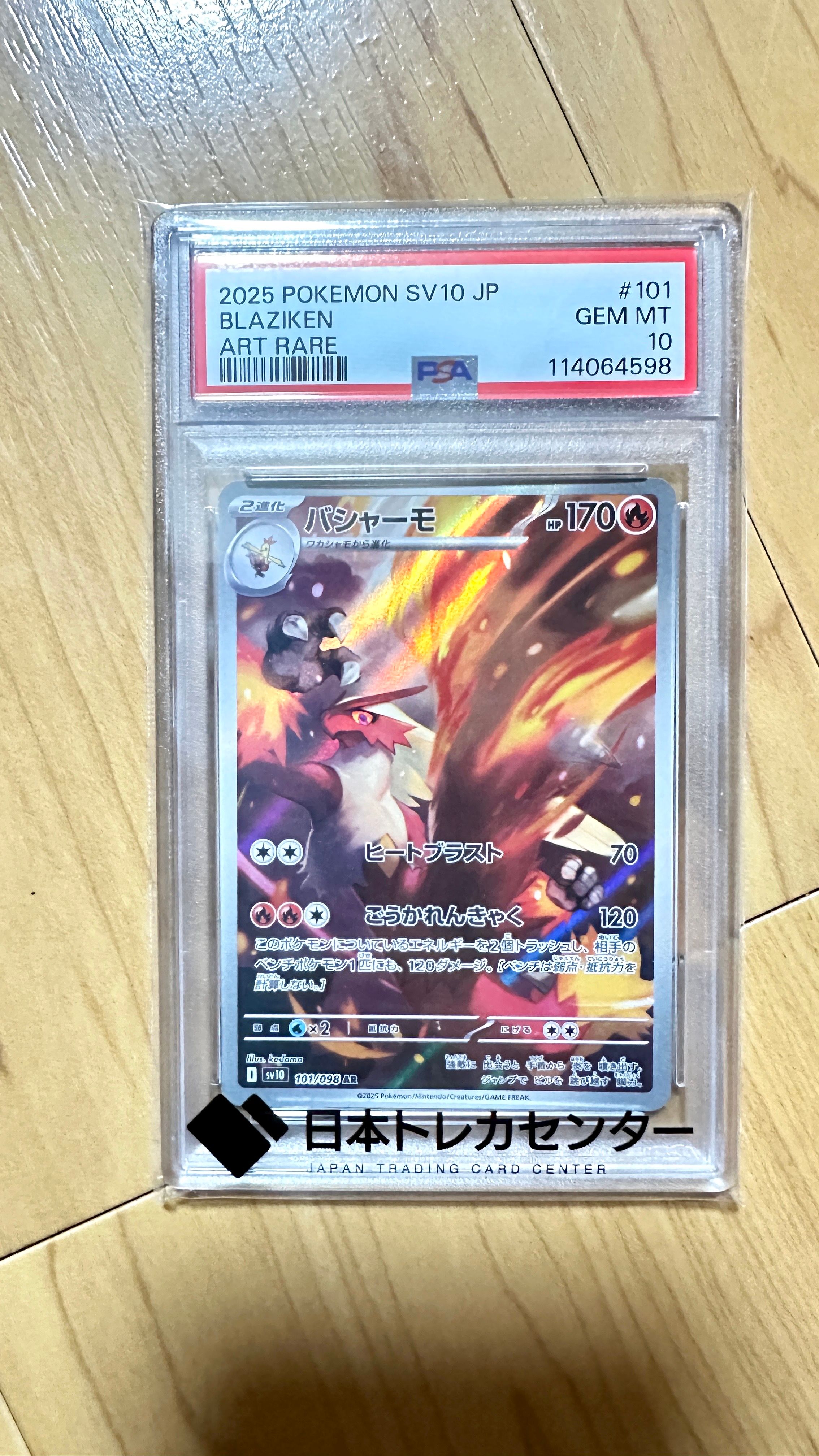バシャーモ AR [SV10 101/098](拡張パック「ロケット団の栄光」)