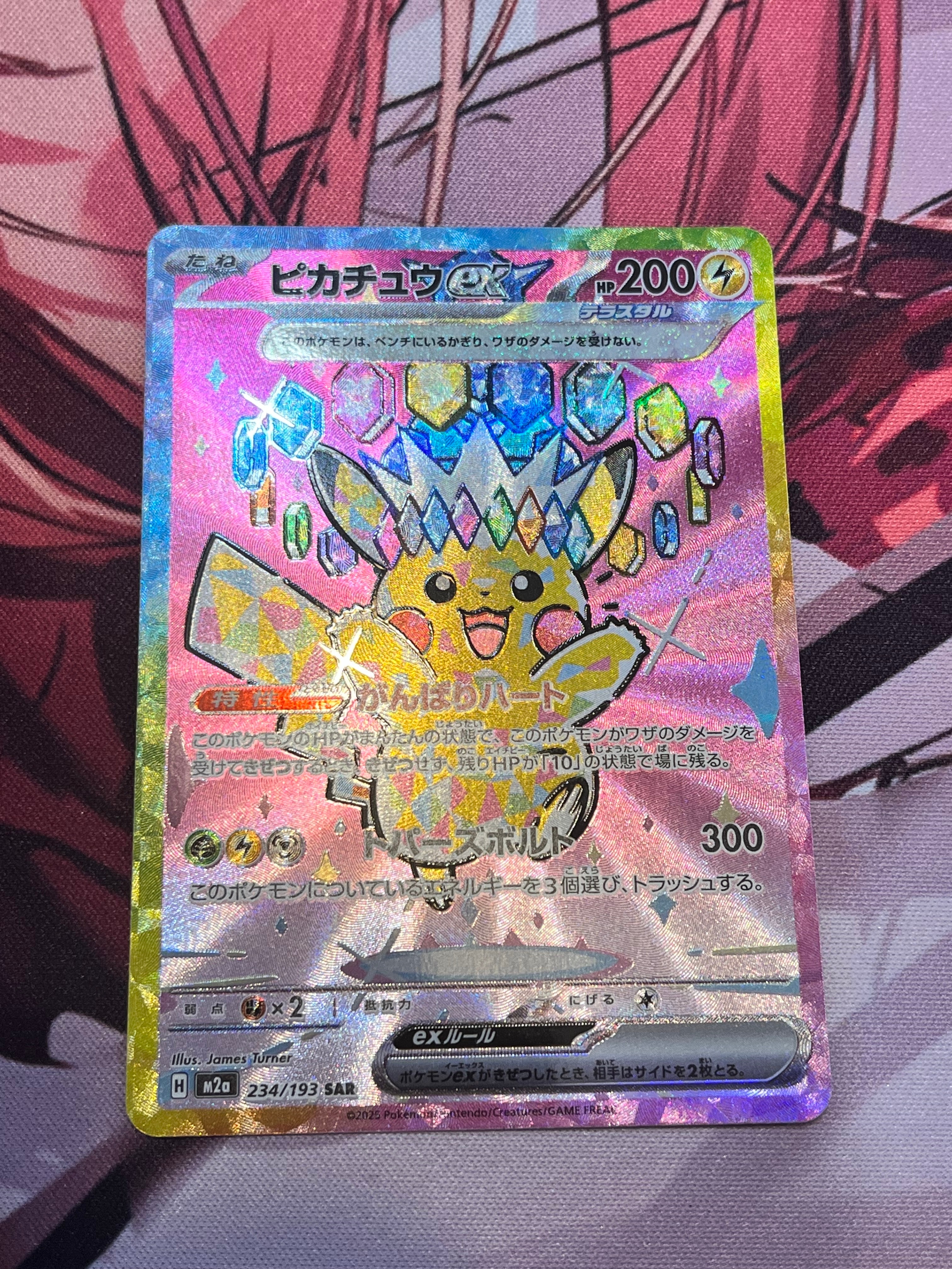 ピカチュウex SAR [M2a 234/193](ハイクラスパック「MEGAドリームex」)