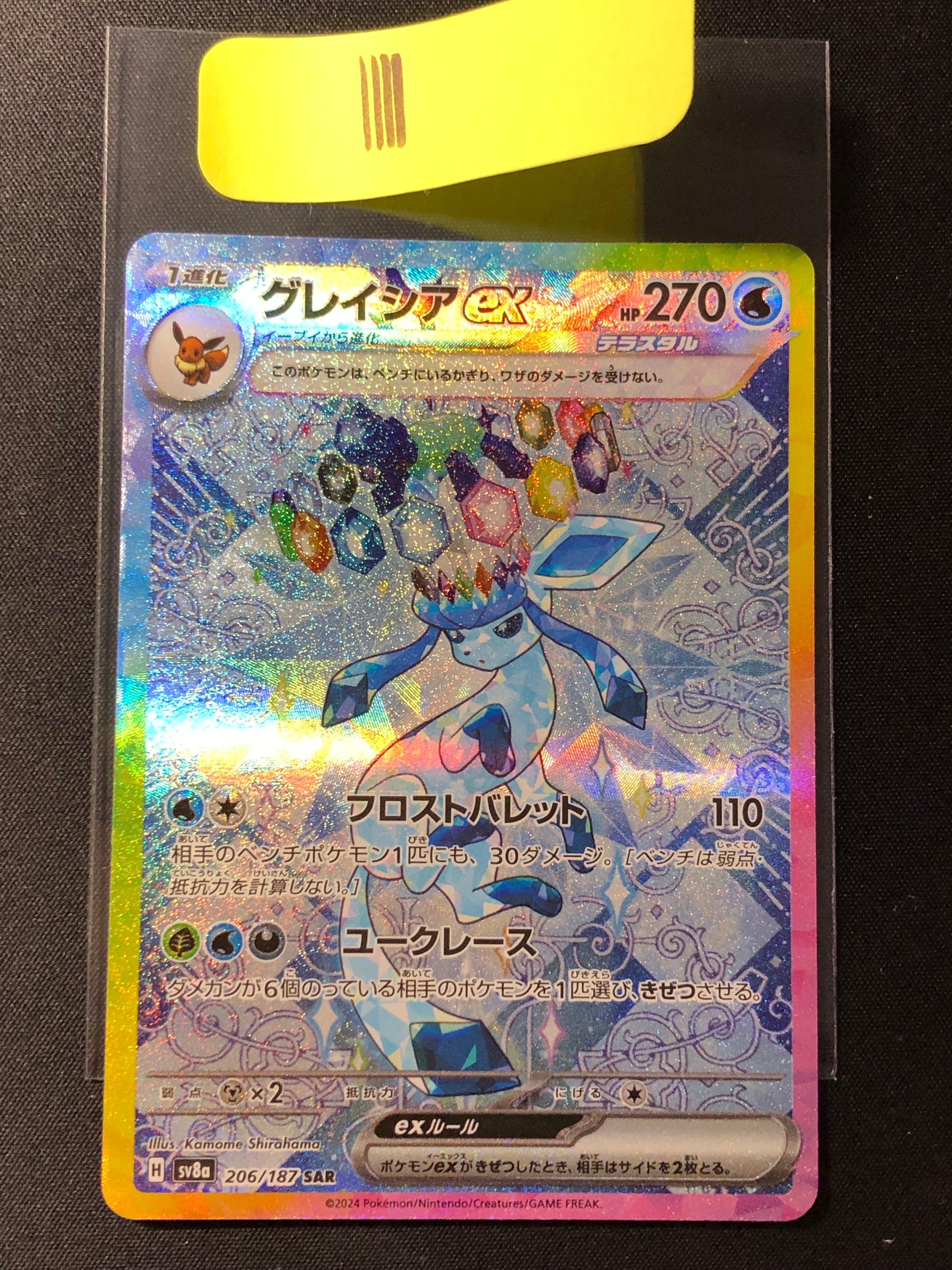 グレイシアex SAR [SV8a 206/187](ハイクラスパック「テラスタルフェスex」)