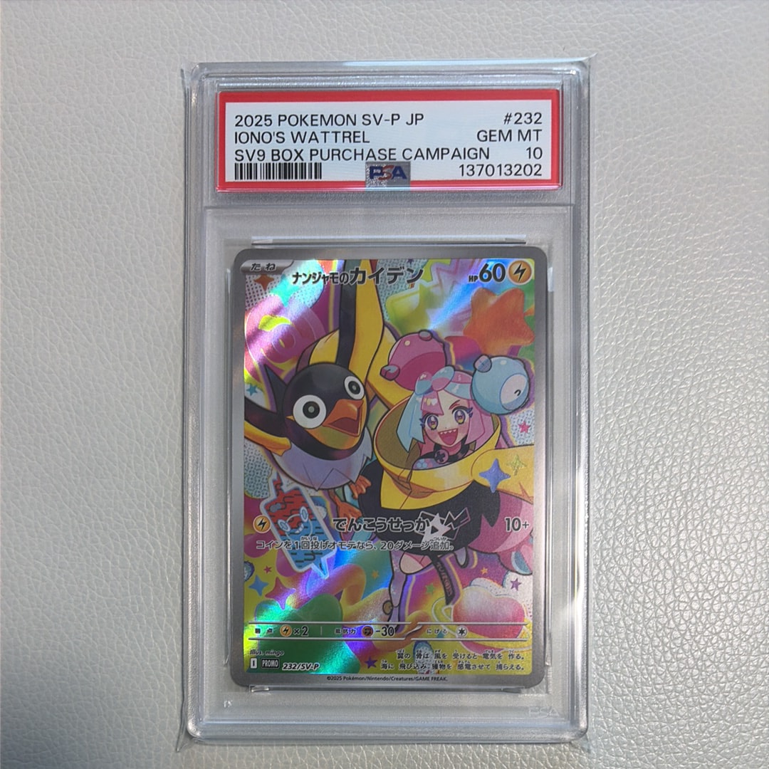 ナンジャモのカイデン P [SV-P 232](プロモーションカード「拡張パック バトルパートナーズ Box購入キャンペーン」)