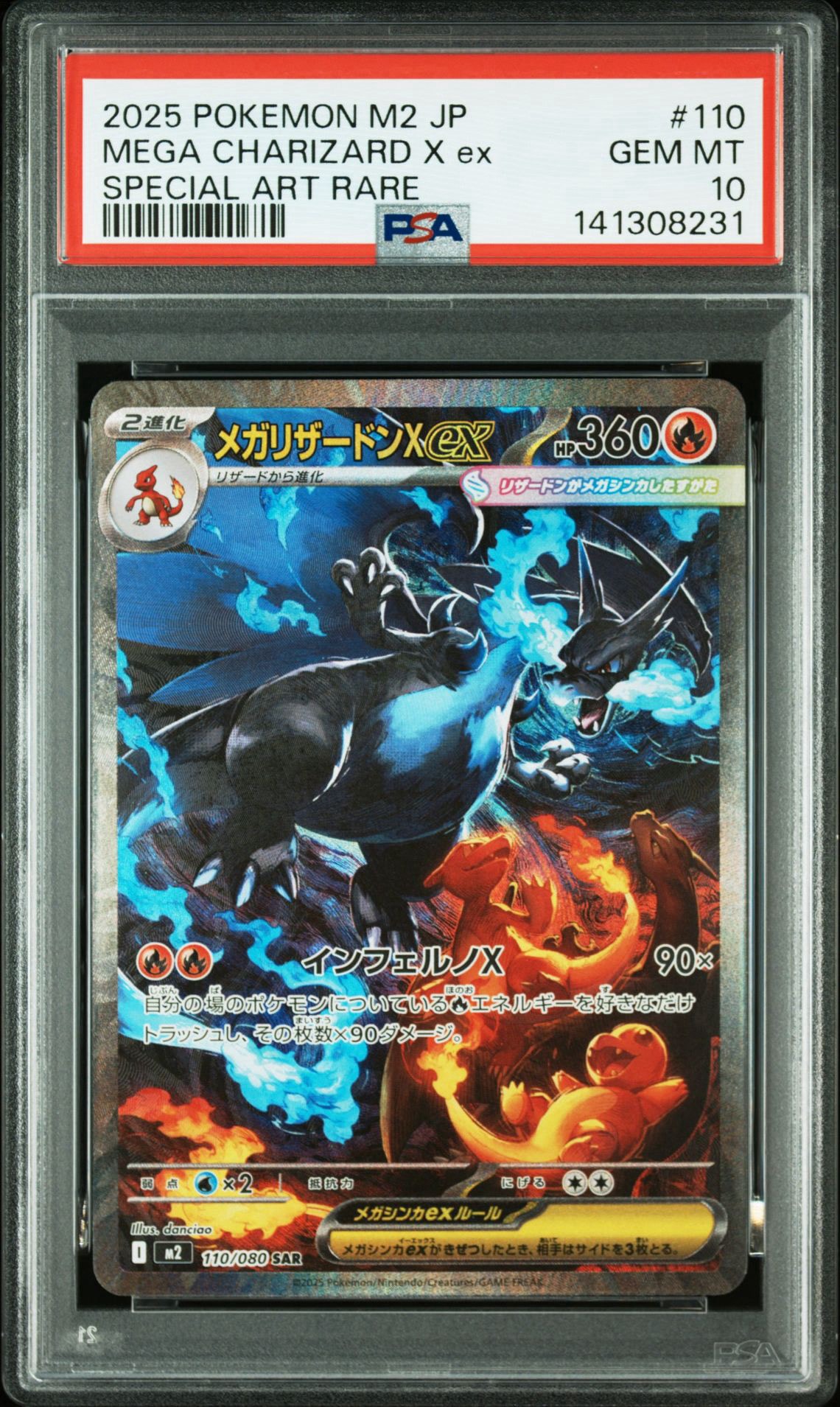 メガリザードンXex SAR [M2 110/080](拡張パック「インフェルノX