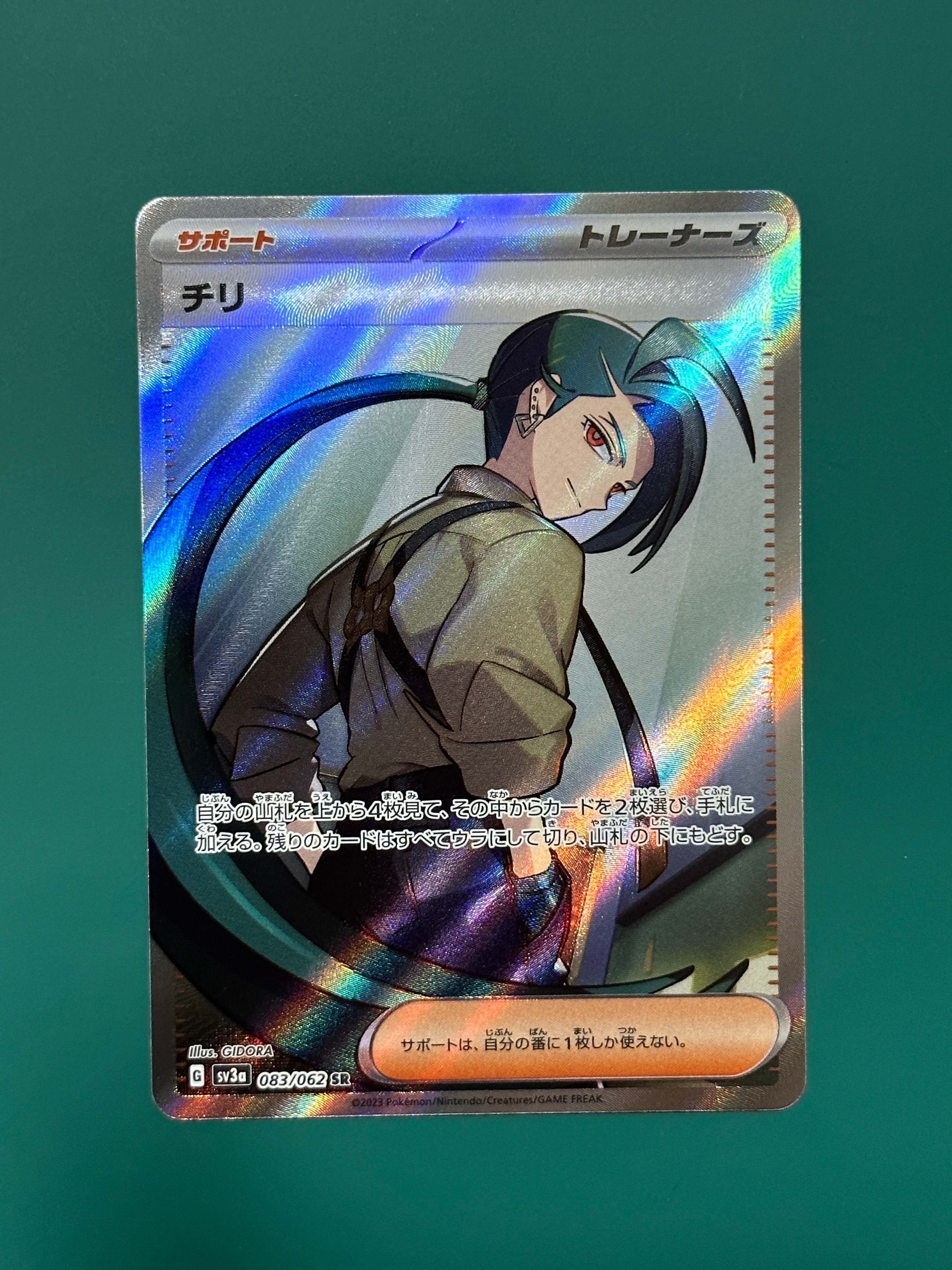 チリ SR[SV3a 083/062](強化拡張パック「レイジングサーフ」)