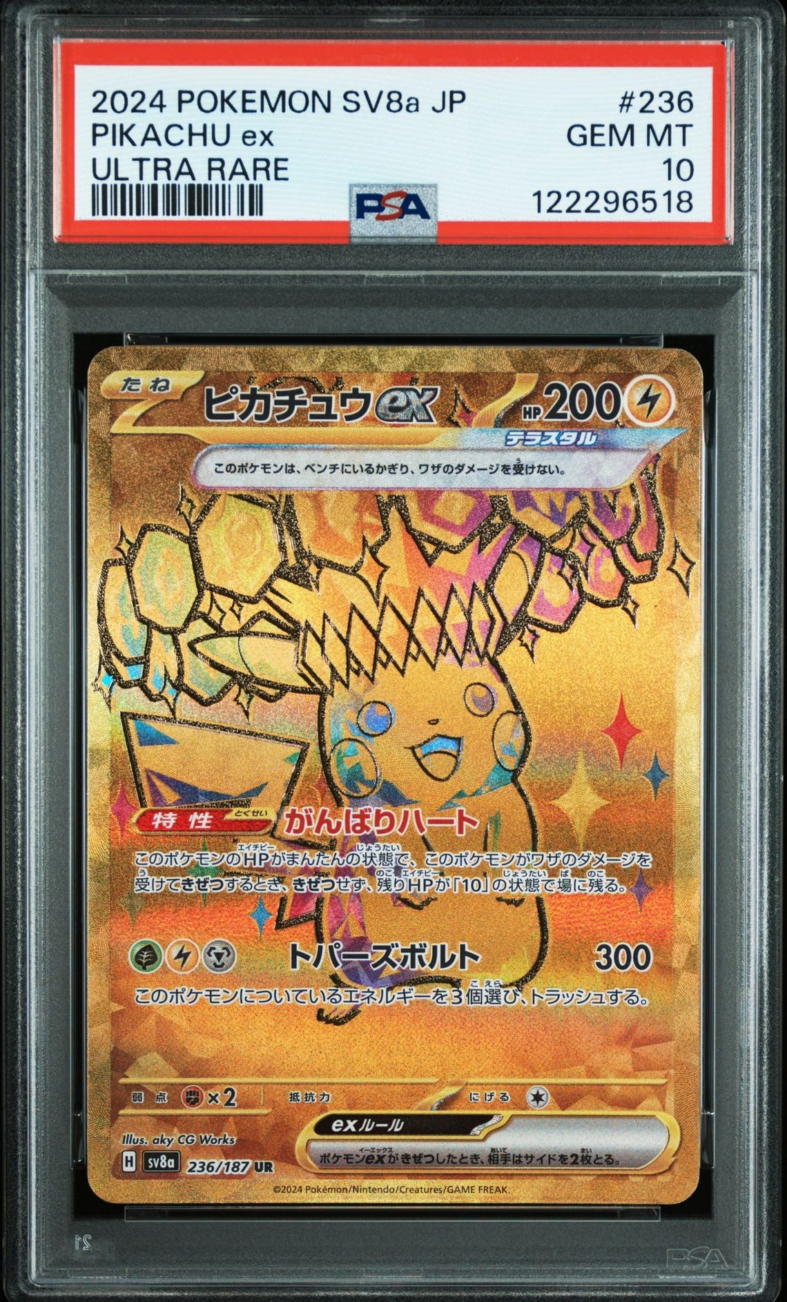 ピカチュウex UR [SV8a 236/187](ハイクラスパック「テラスタルフェスex」)