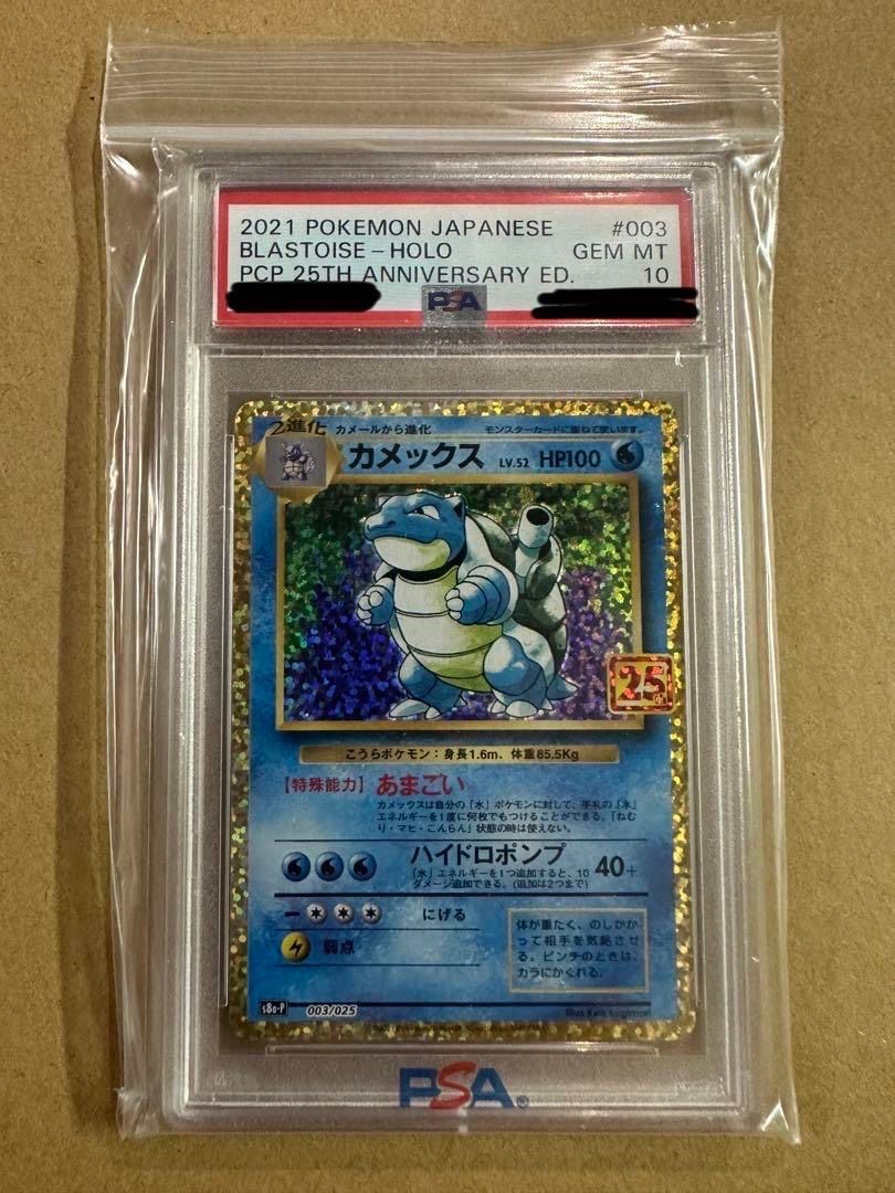 カメックス: プロモ[S8a-P 003/025](プロモカードパック 25th ANNIVERSARY edition)