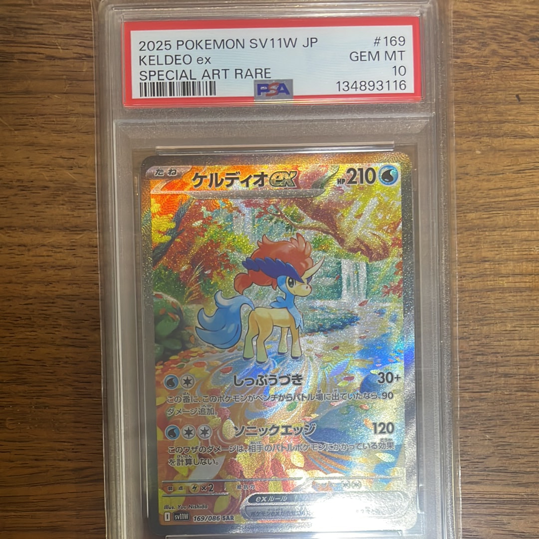 ケルディオex SAR [SV11W 169/086](拡張パック「ホワイトフレア」)