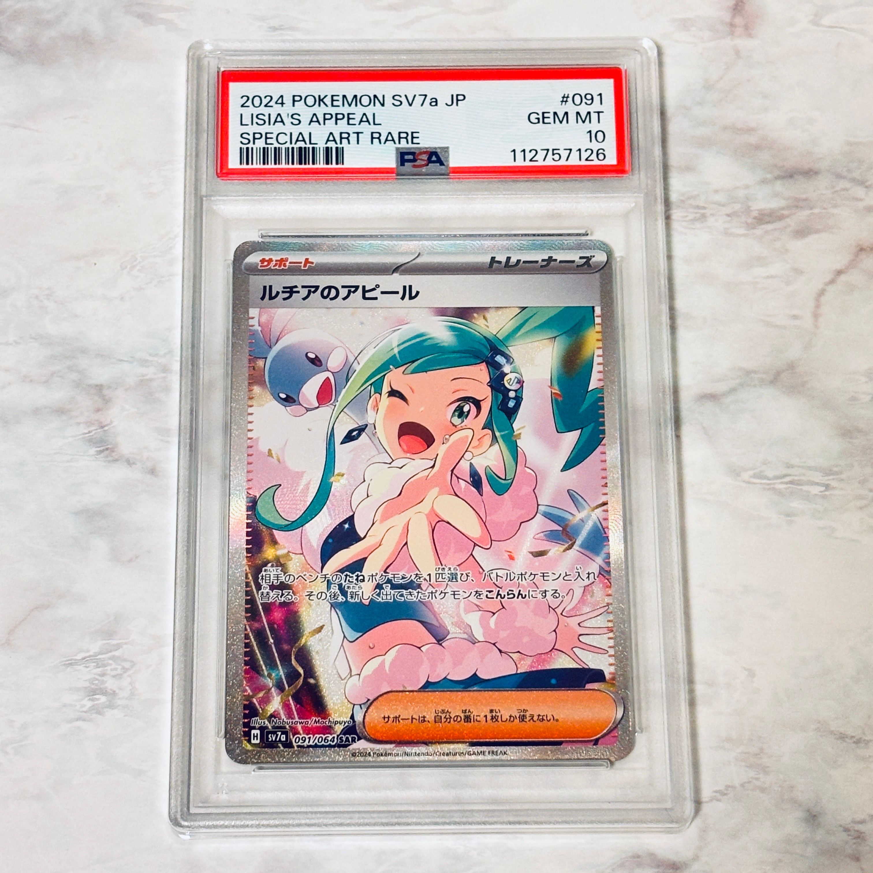 ルチアのアピール SAR [SV7a 091/064](強化拡張パック「楽園ドラゴーナ」)